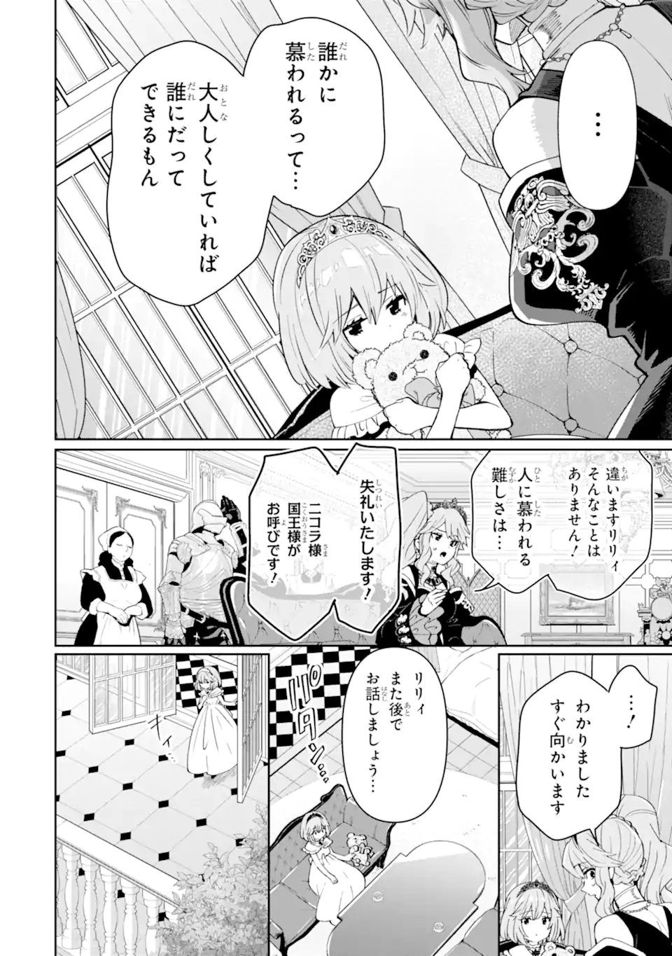 Aku Bukanlah Pahlawan Bayangan! I Am No Hero of the Shadows! 俺は影の英雄じゃありません！ 第10.4話 - Page 8