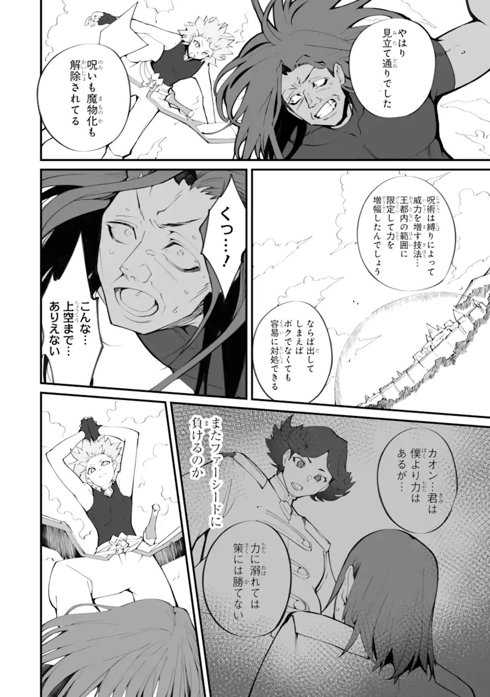 万年 位だからと勘当された少年、無自覚に無双する 第21.3話 - Page 8