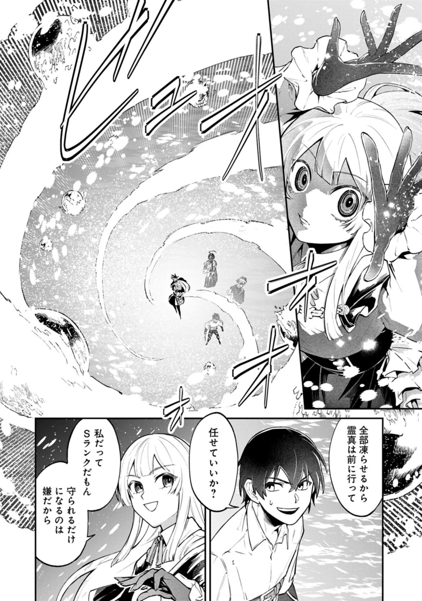 異世界サモナー、神話の怪物達と現代で無双する ～裏切られた元英雄は、愛重めな仲間と平和に暮らしたい～ 第9.1話 - Page 8