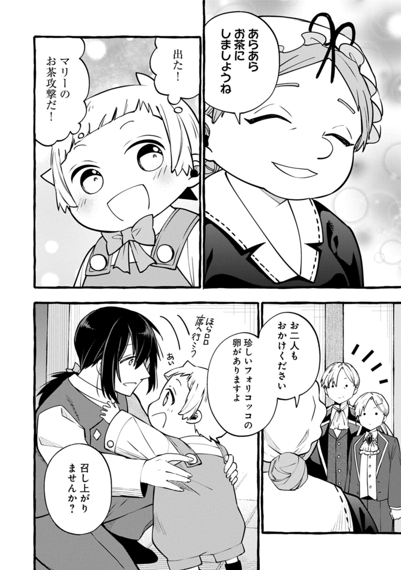 元貴族の四兄弟はくじけない ちびっ子だけどおっきなもふもふと一緒に大切な家族をまもるのら 第16.1話 - Page 8