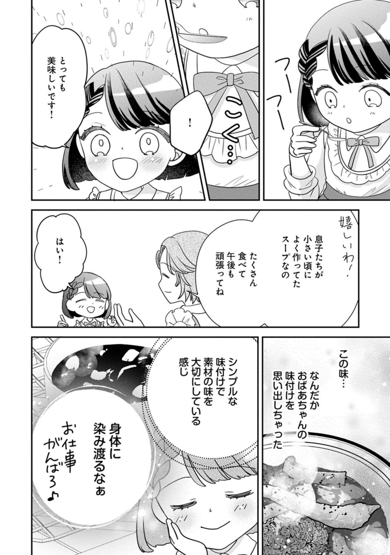 お出かけ先は異世界ですか 身体は 歳・頭脳は 歳の なんちゃって幼女 、美ケメン達に愛されちゅう 第14.2話 - Page 8