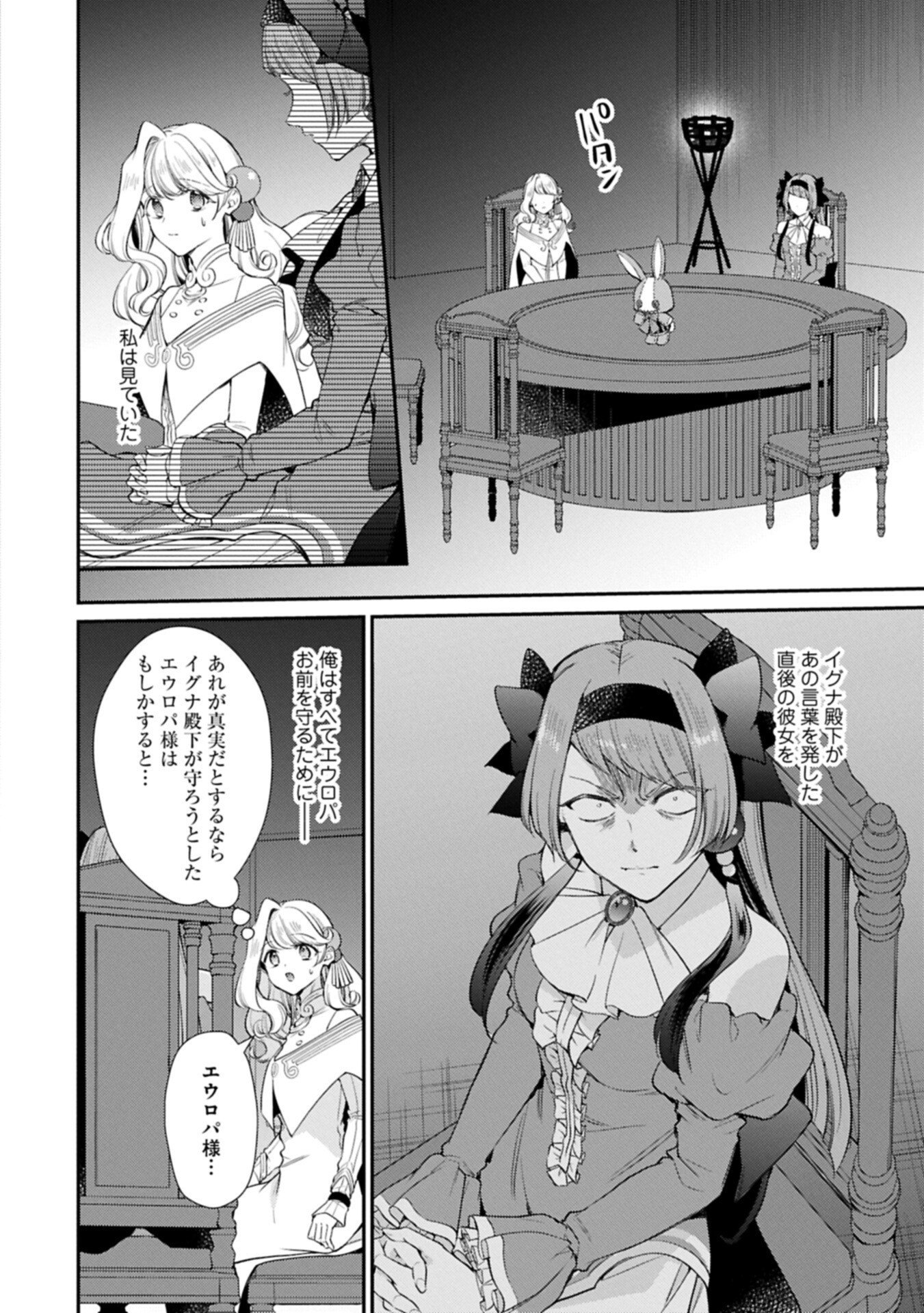 追放された聖女ですが、実は国中から愛されすぎてて怖いんですけど 聖女イヴリンと愉快な 仲間たち 第25.2話 - Page 8