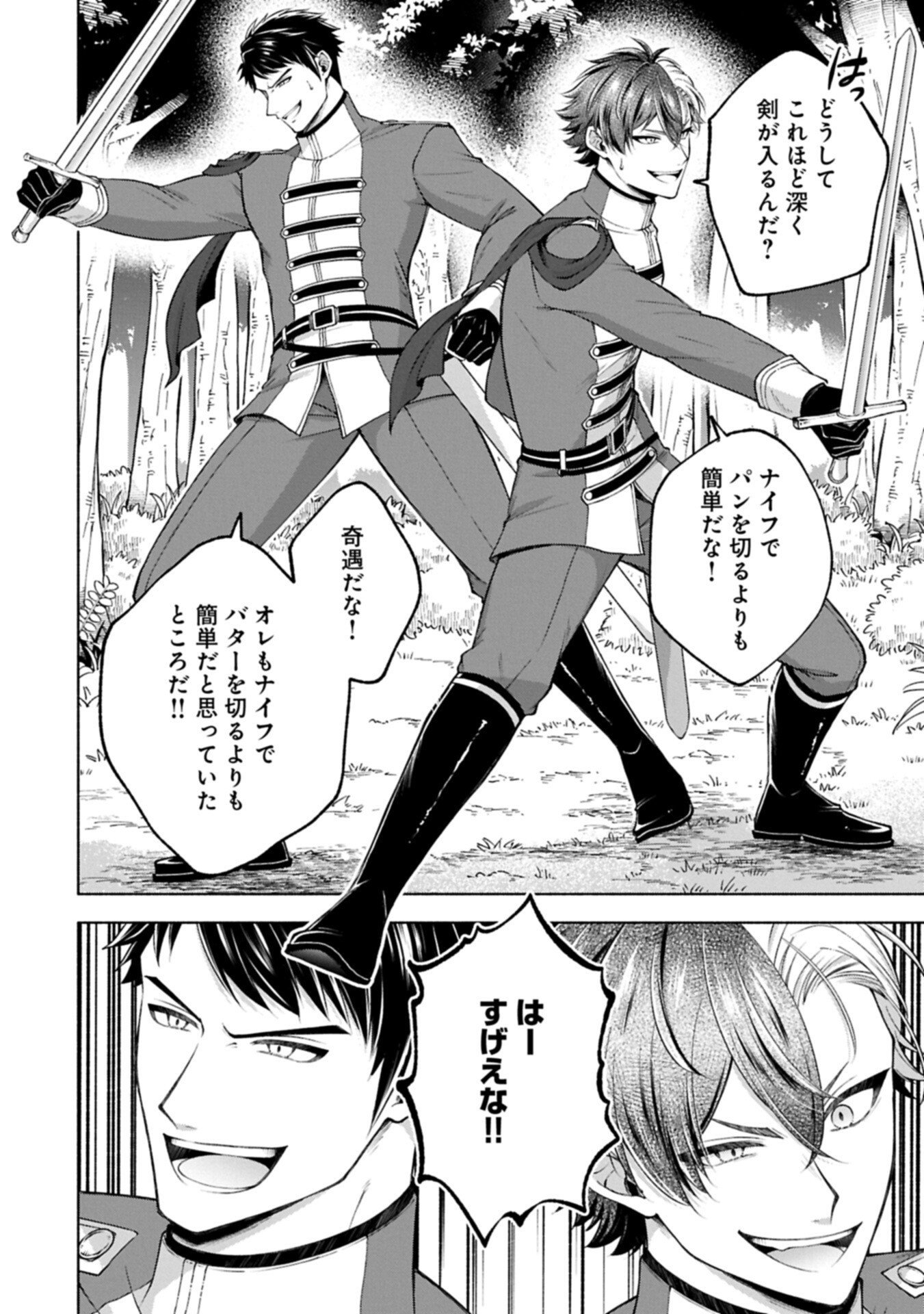 転生した大聖女は、聖女であることをひた隠す 第24.2話 - Page 8