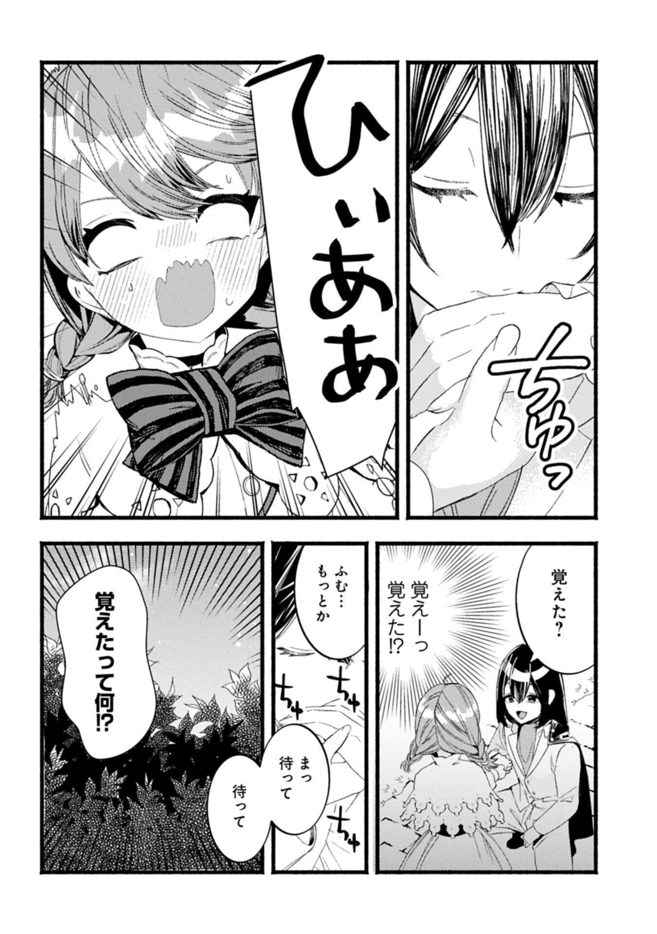 贅沢三昧したいのです 転生したのに貧乏なんて許せないので、魔法で領地改革 第43.2話 - Page 8