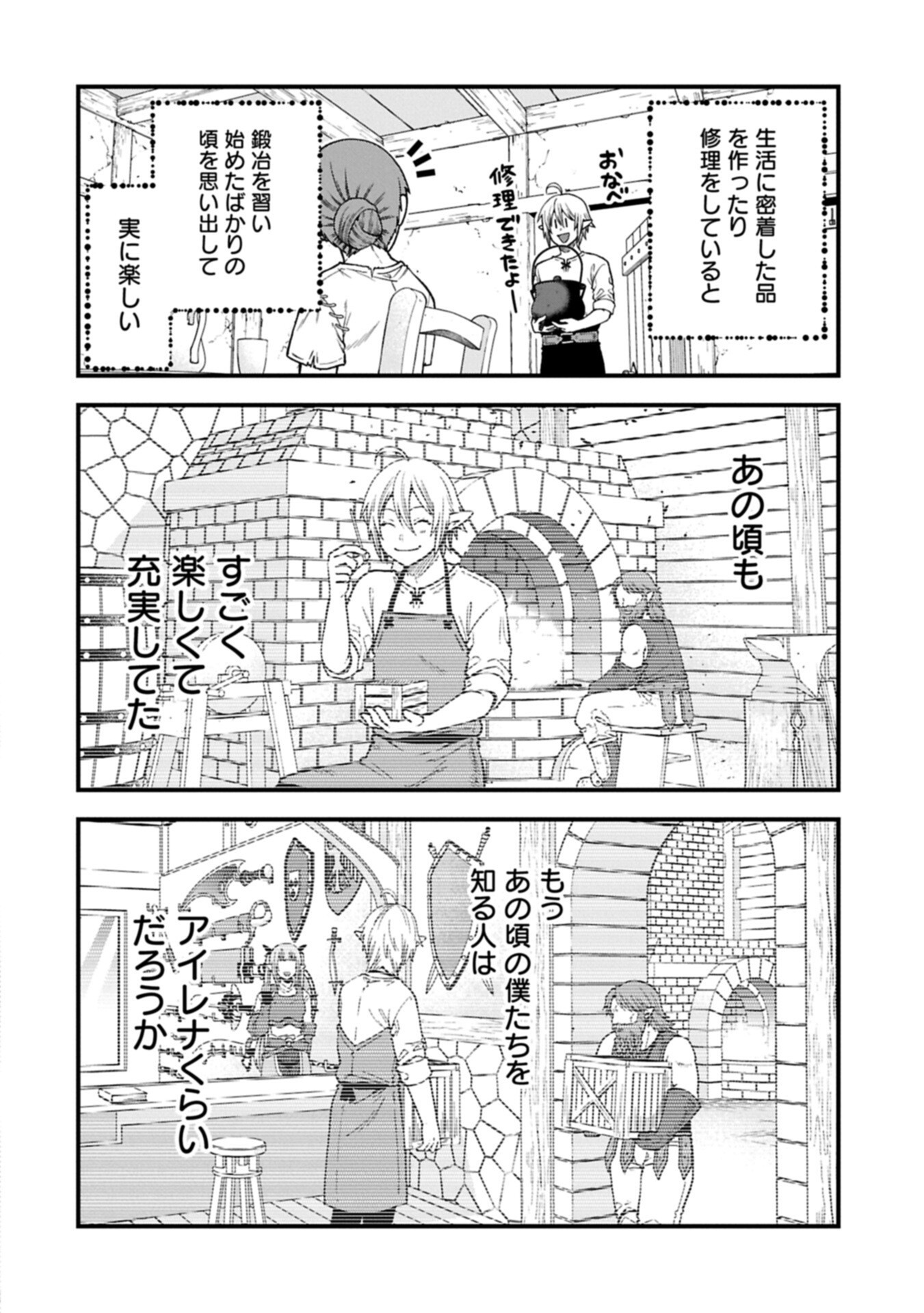 転生してハイエルフになりましたが、スローライフは 年で飽きました 第51.1話 - Page 8