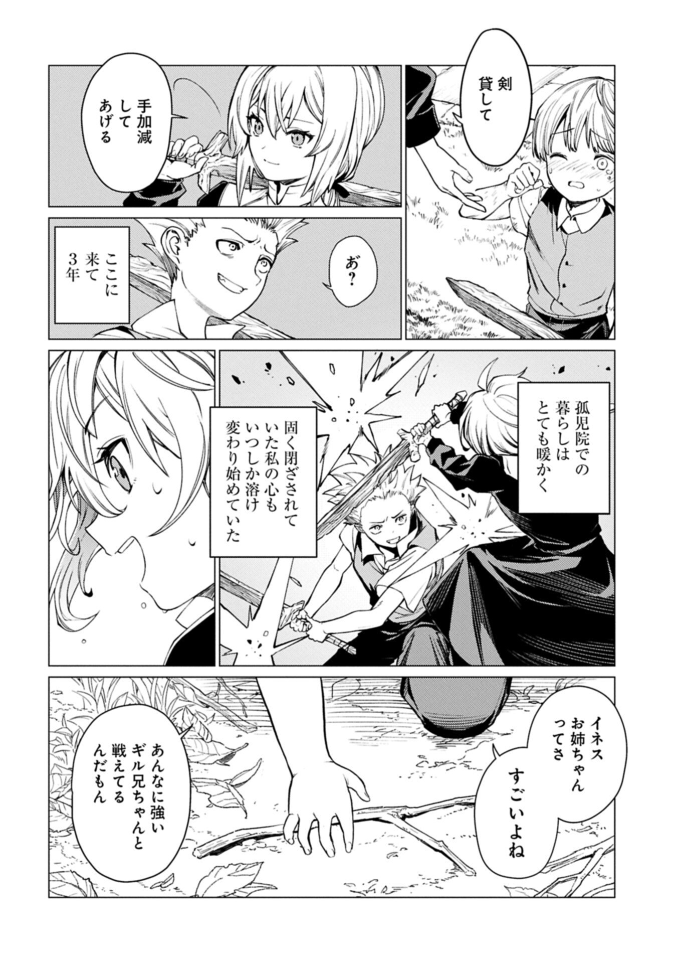 俺は全てを【パリイ】する 逆勘違いの世界最強は冒険者になりたい 第28.1話 - Page 8