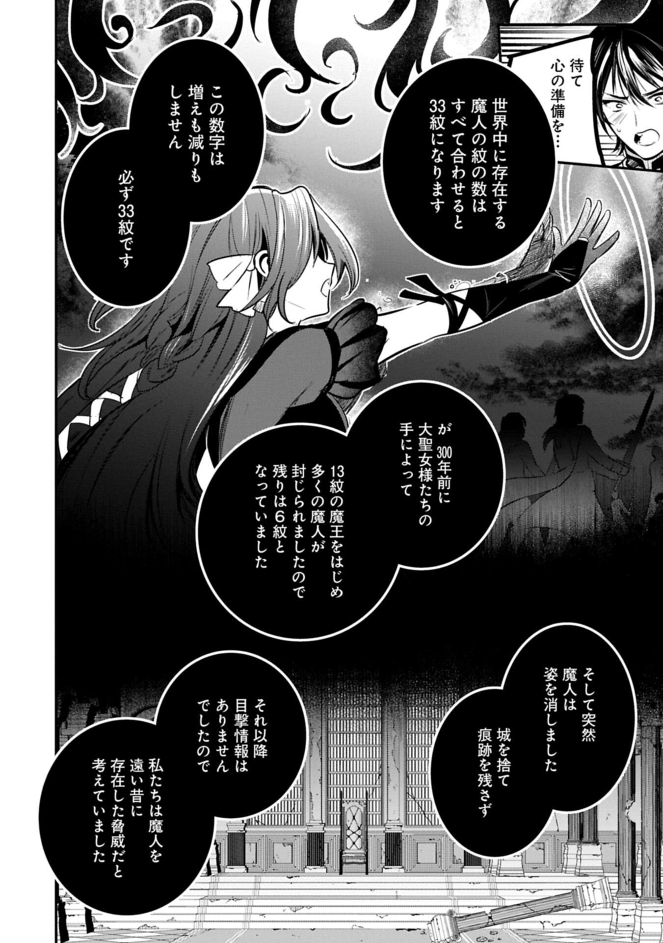 転生した大聖女は、聖女であることをひた隠す 第65.2話 - Page 8