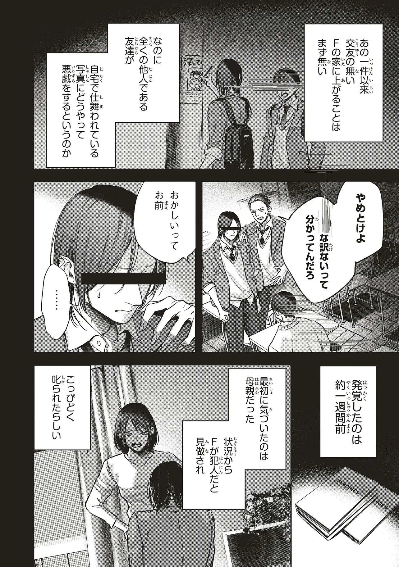 入居条件隣に住んでる友人と必ず仲良くしてください 第6.1話 - Page 7
