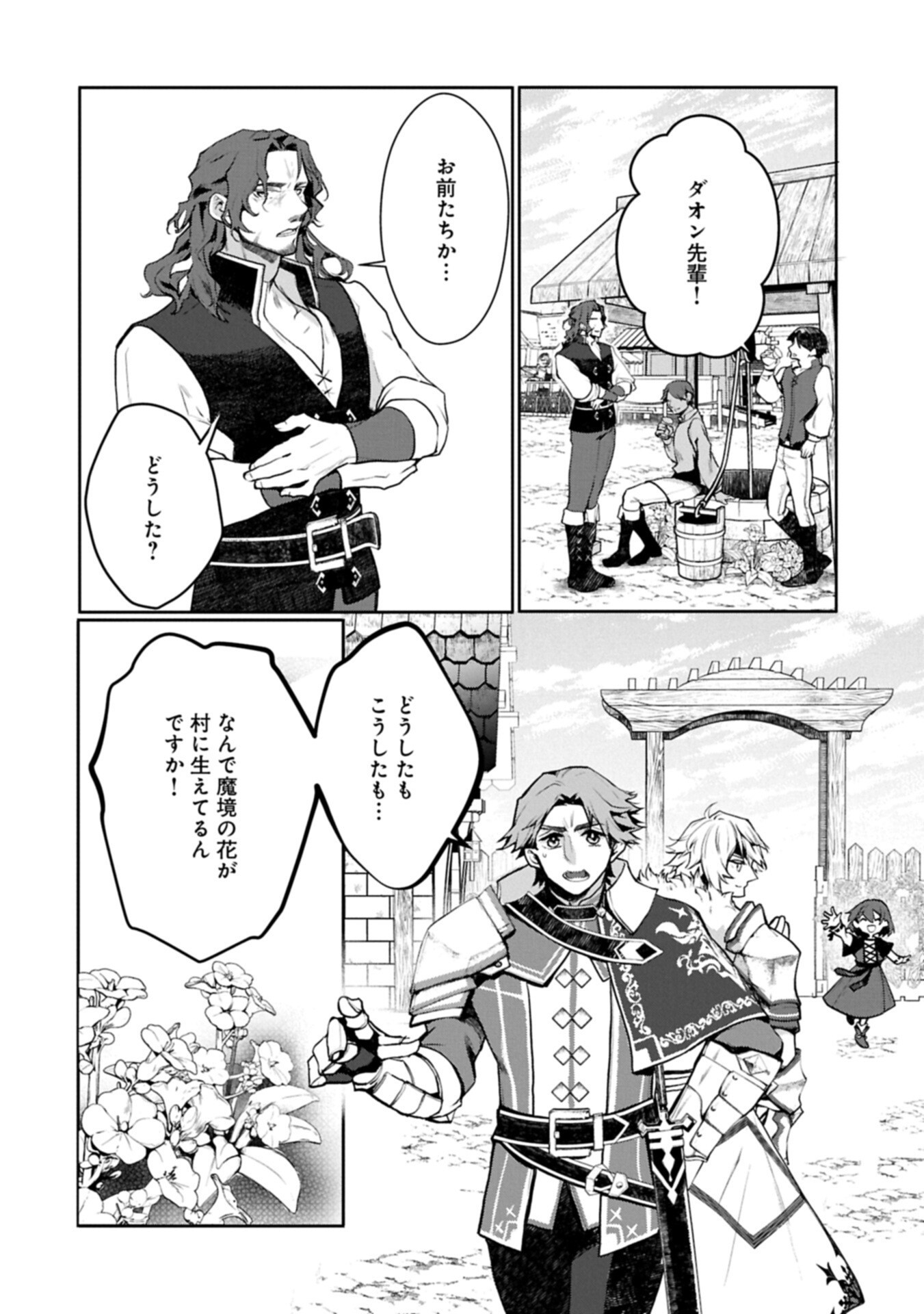 花の魔女のほほえみは勘違いの種を蒔く 第6.1話 - Page 8