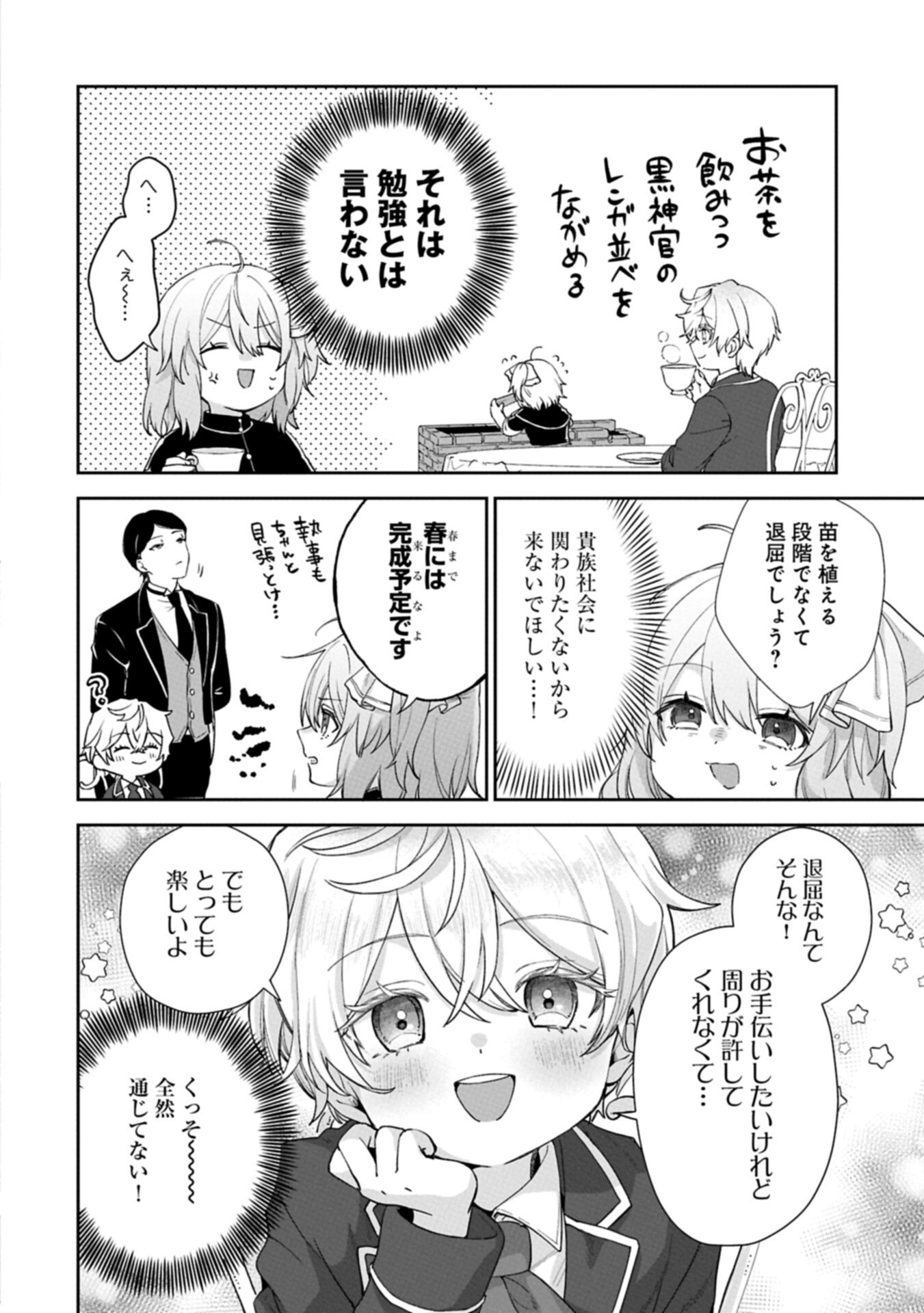 聖女の加護を双子の妹に奪われたので旅に出ます ～やさしい家族ができるまで～ 第8.1話 - Page 8