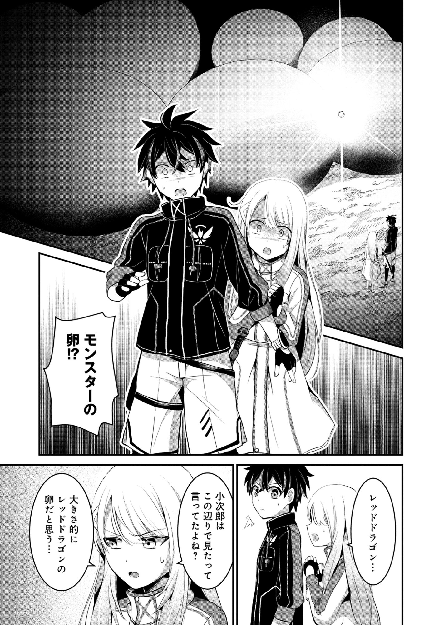 飛べない最強のダンジョンシーカー 第8.2話 - Page 8