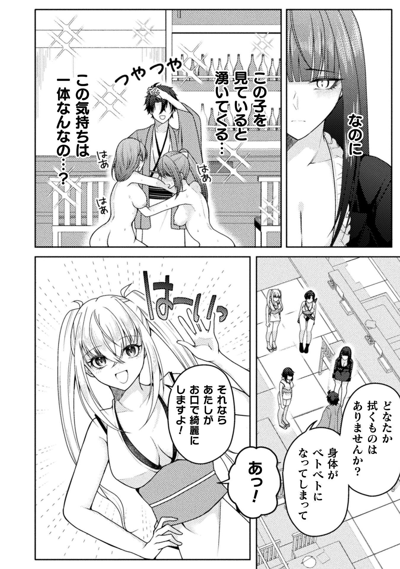 男性が管理される社会を「ディストピア」と呼ぶのなら THE COMIC 第7話 - Page 8