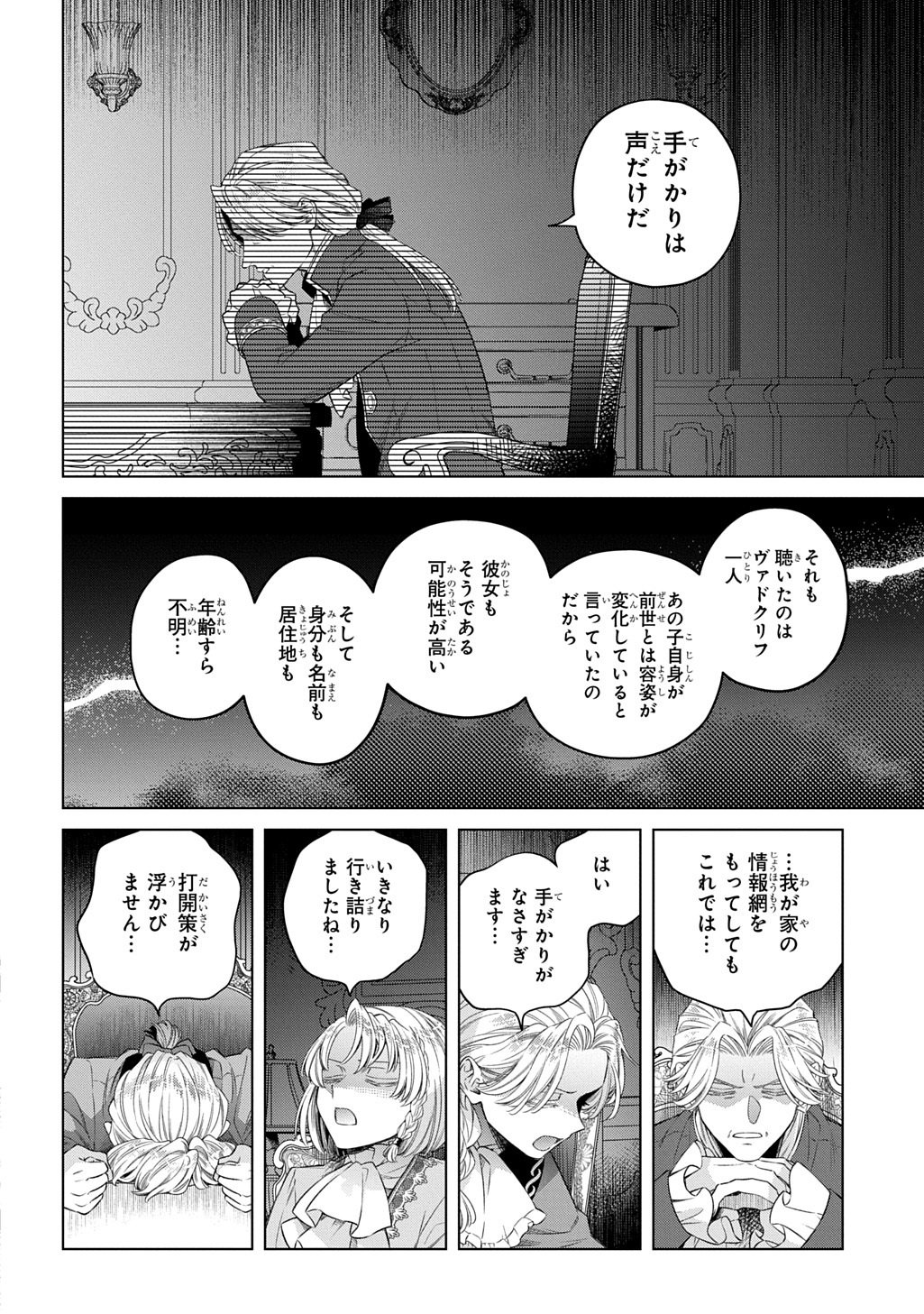 今世、田舎の伯爵令嬢と耳の聞こえない侯爵令息に生まれ変わって〈百年の恋〉を叶えます 第4.2話 - Page 8