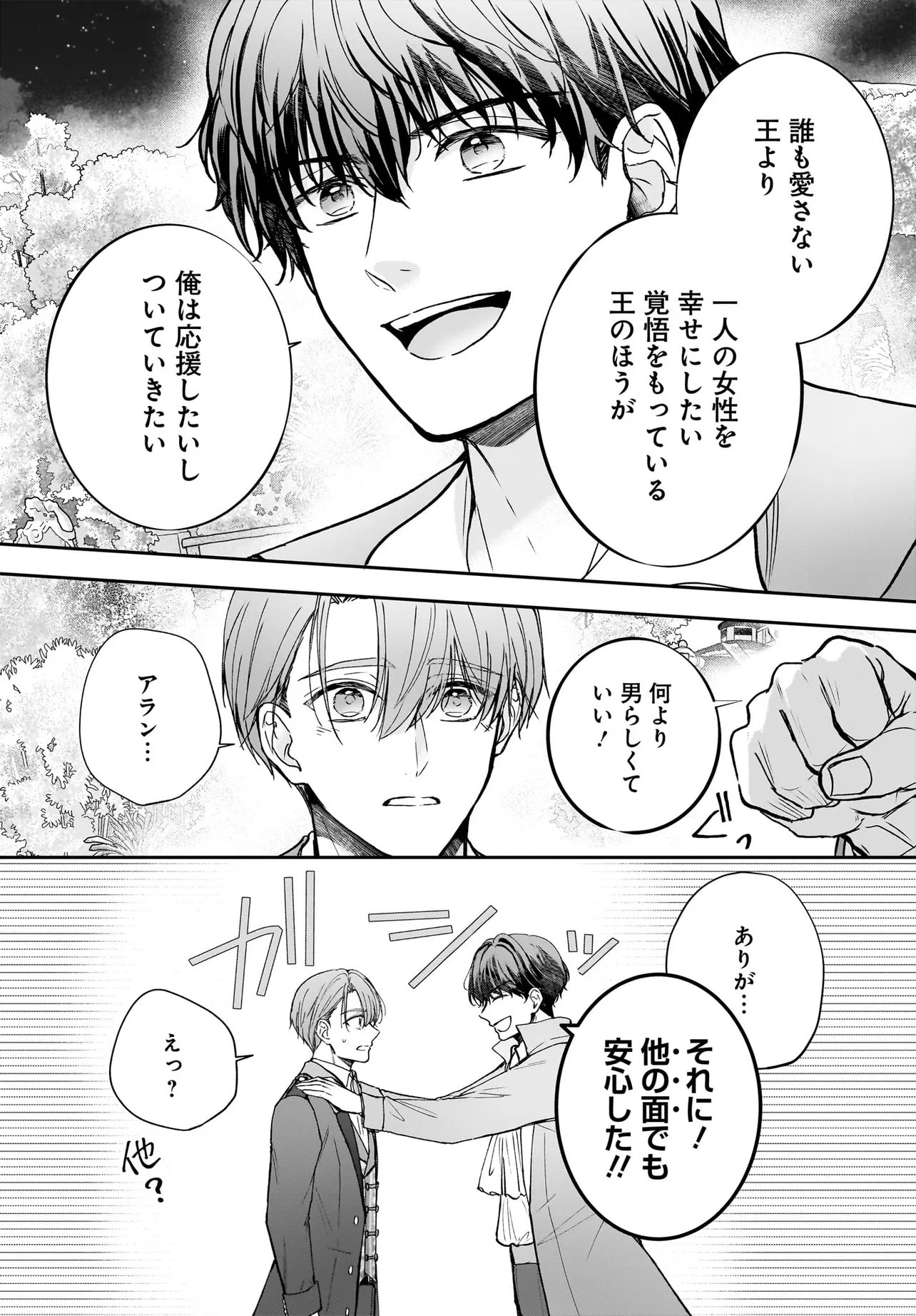 職業王妃ですので王の溺愛はご遠慮願います 第4.2話 - Page 8