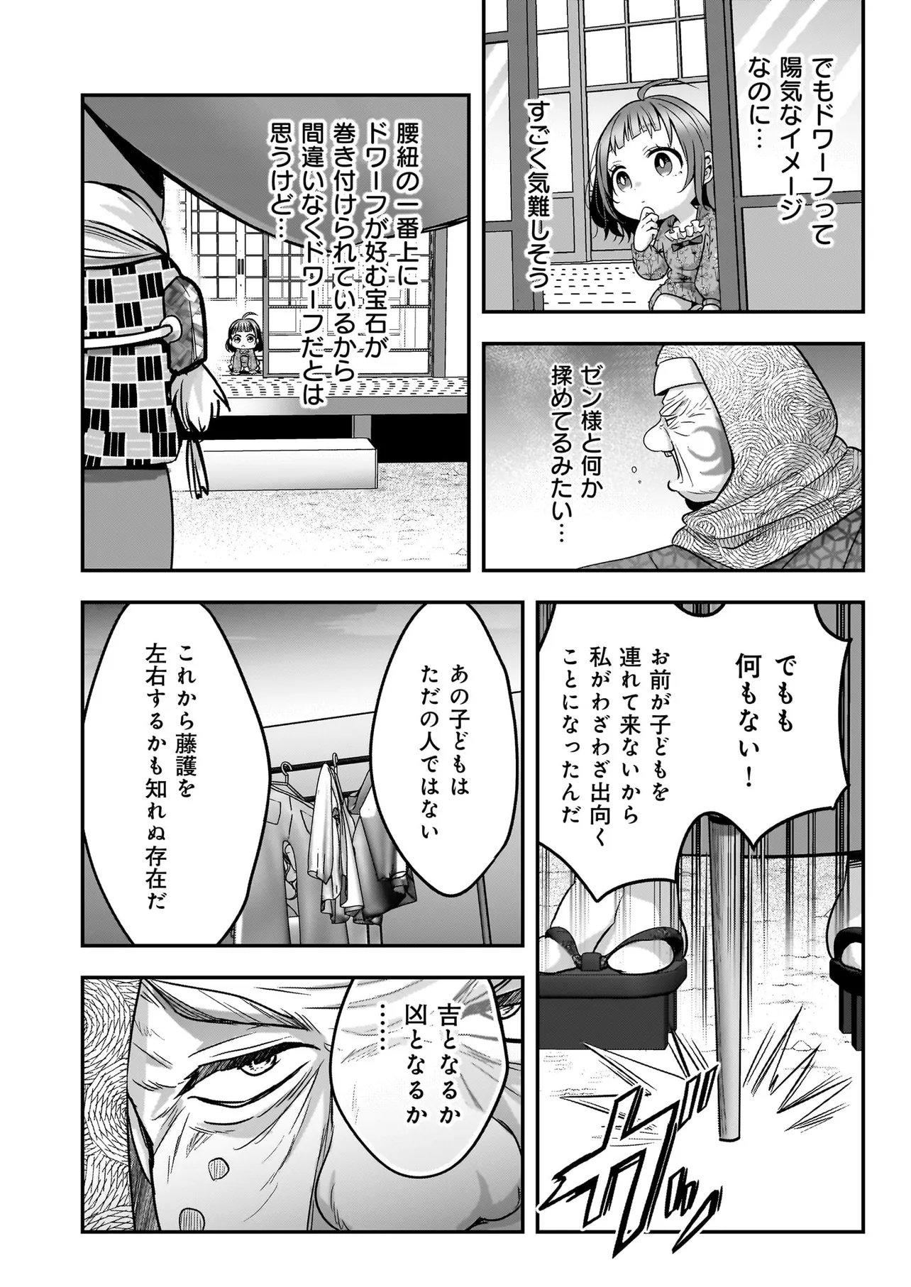 捨てられ聖女の幸せ餌付け生活～二度目の人生は美食の国(にっぽん)で育児初心者に拾われました～ 第8.1話 - Page 8