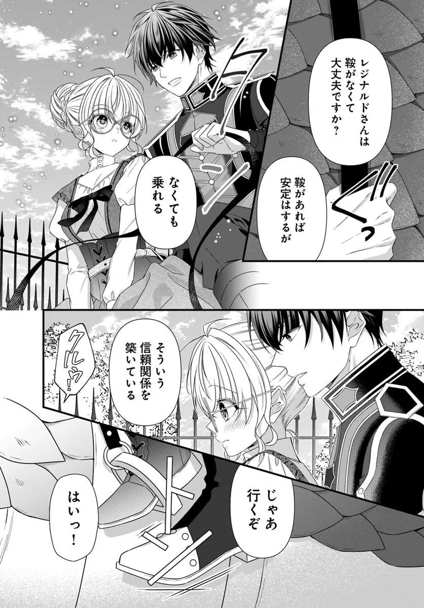 王女でしたがこっそり竜騎士団の専属薬師になりました 第9.2話 - Page 8