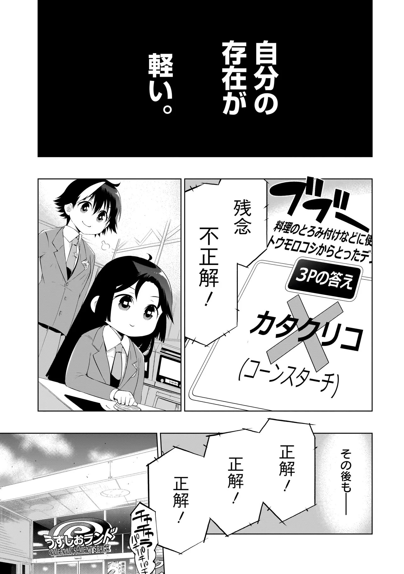 クイズの女神さま 第3.2話 - Page 8