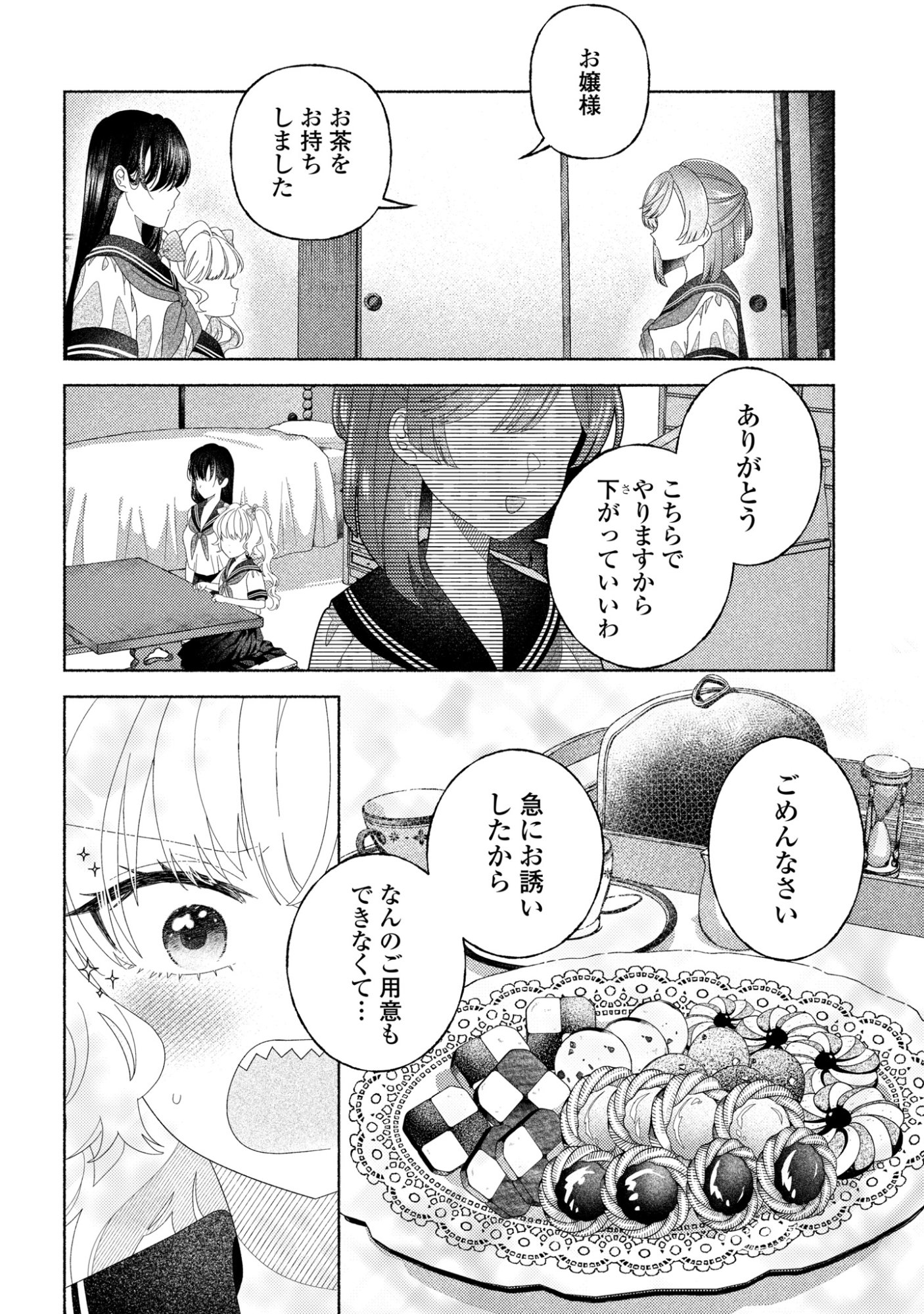 ひなちゃんが生きてるなら 第6話 - Page 8