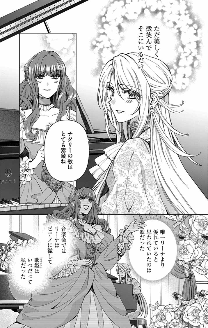 追放令嬢からの手紙～かつて愛していた皆さまへ 私のことなどお忘れですか?～ 第7話 - Page 8