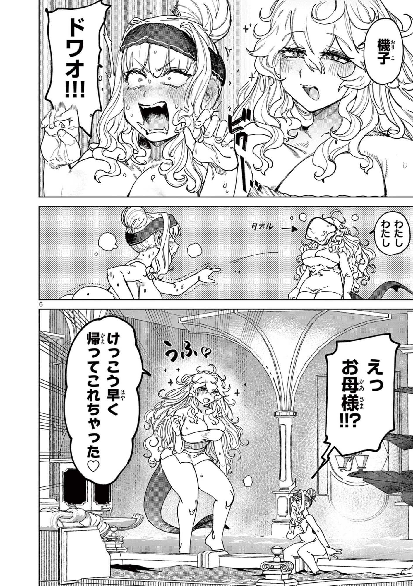 ジャイアントお嬢様 第172話 - Page 8