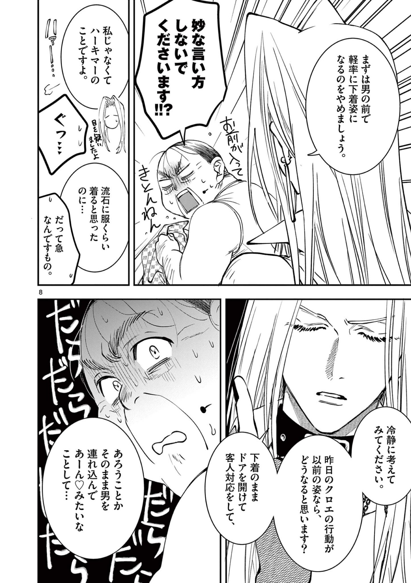 おじ転生 悪役令嬢の加齢なる生活 第34話 - Page 8