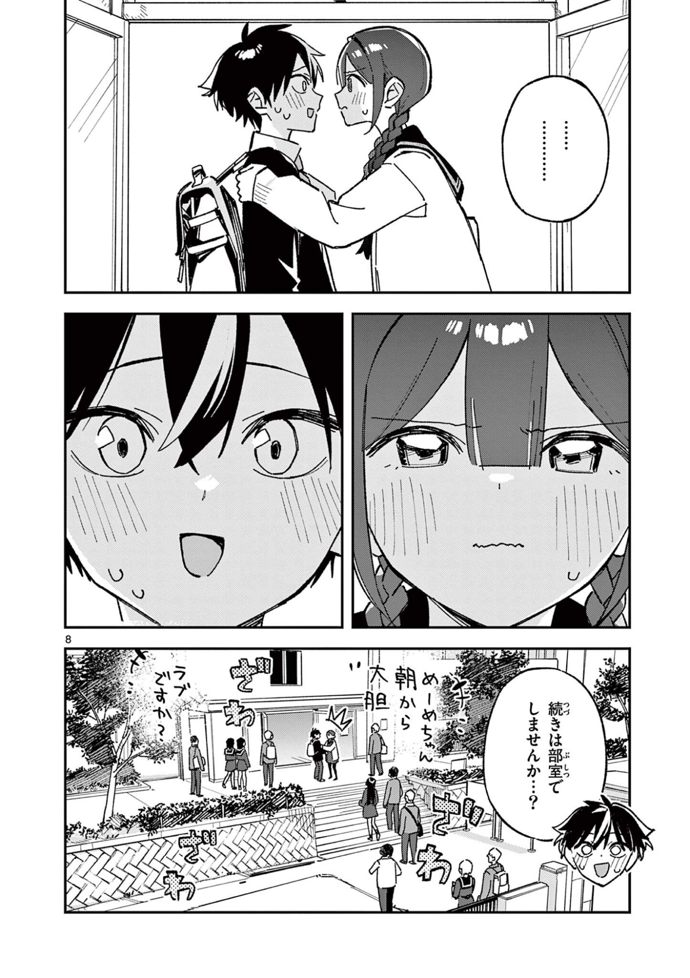 放課後、僕らは宇宙に惑う 第55話 - Page 8