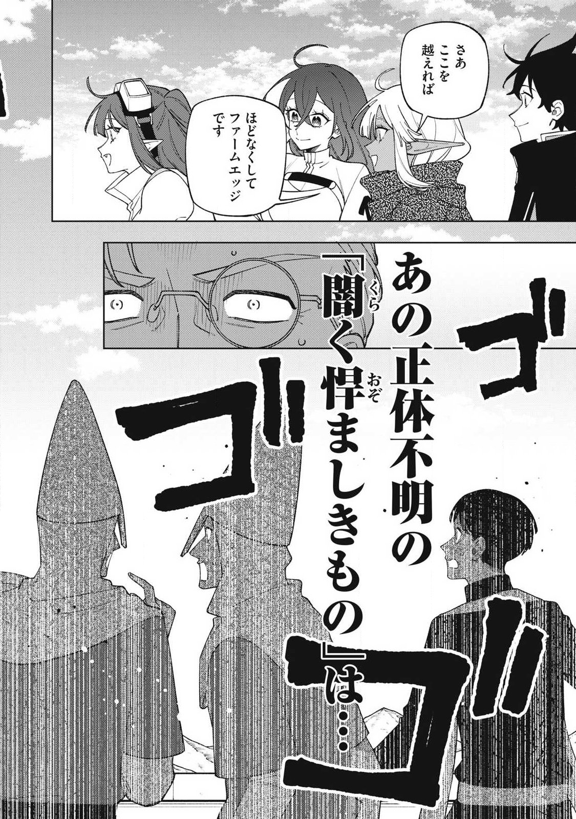 ランクパーティから解雇された【呪具師】 『呪いのアイテム』しか作れませんが、その性能はアーティファクト級なり 第59.1話 - Page 8