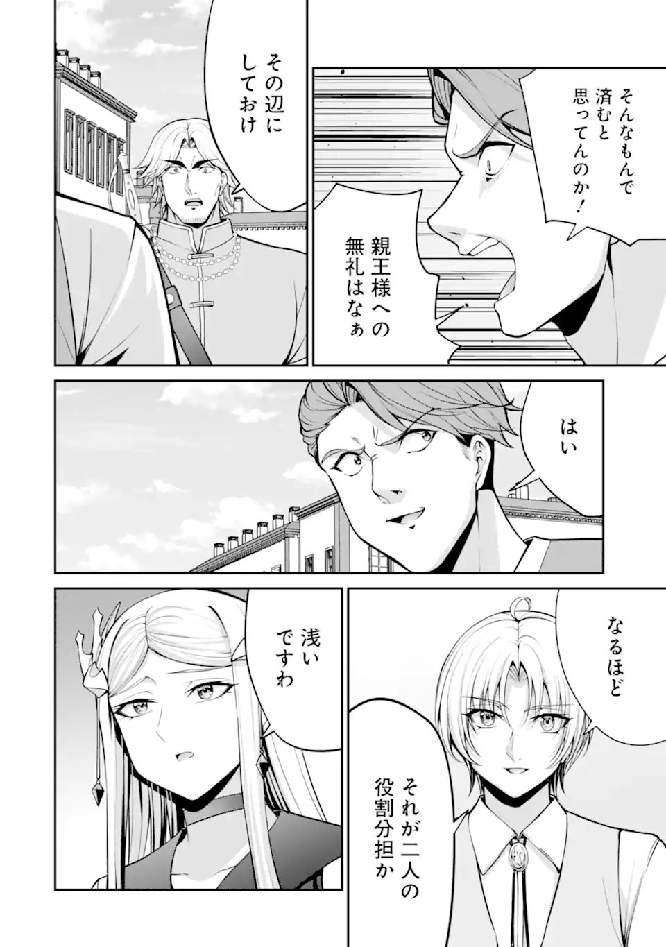 歳ノアの無双旅行 第5.1話 - Page 8