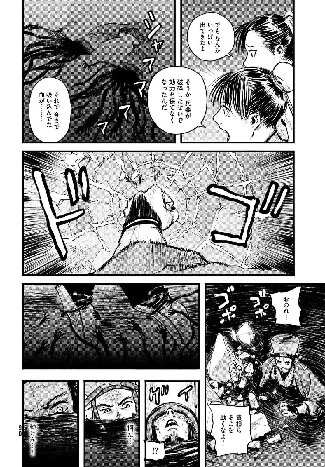 百大兵器譜 第1話 - Page 82