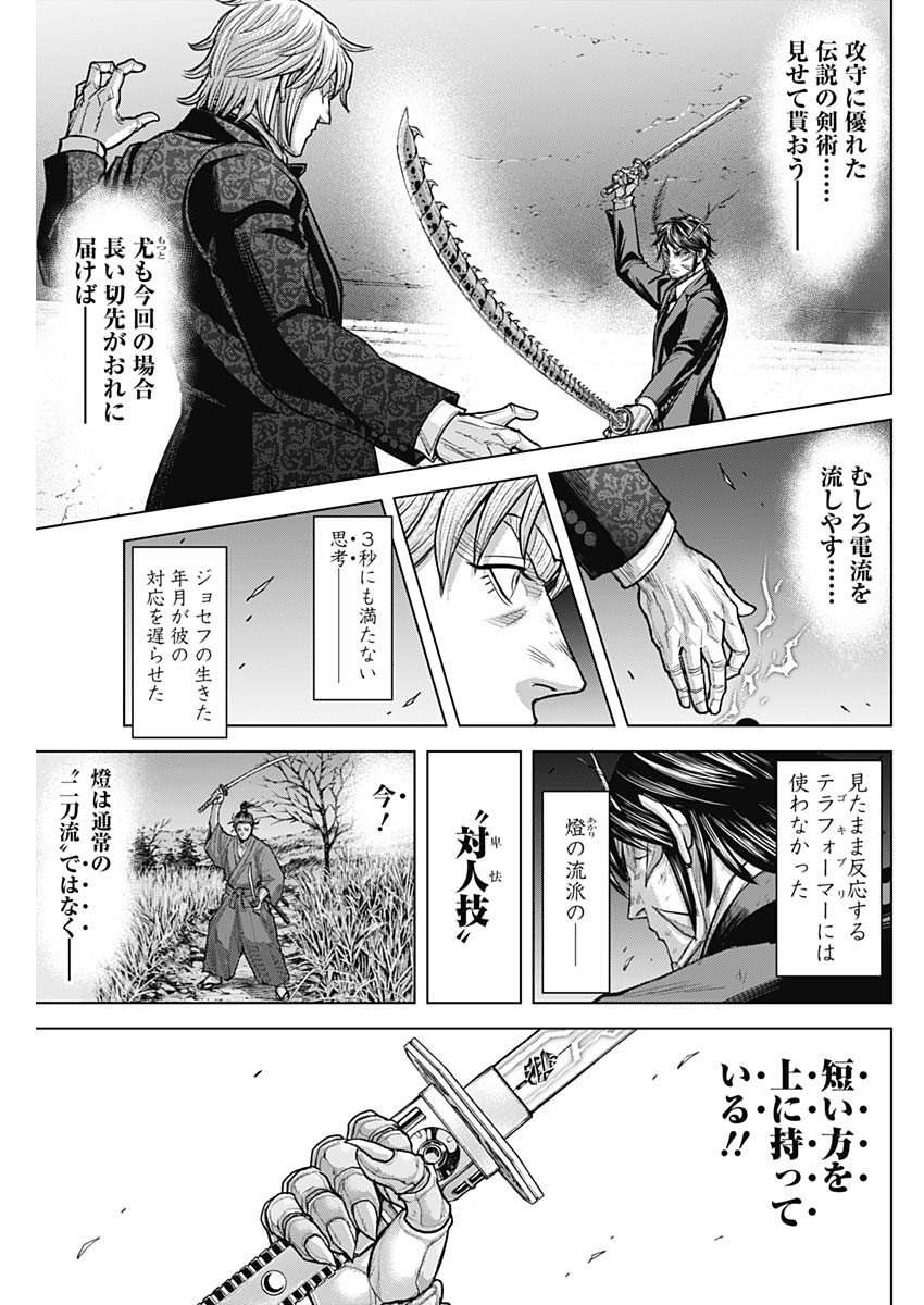 テラフォーマーズ 第76話 - Page 5