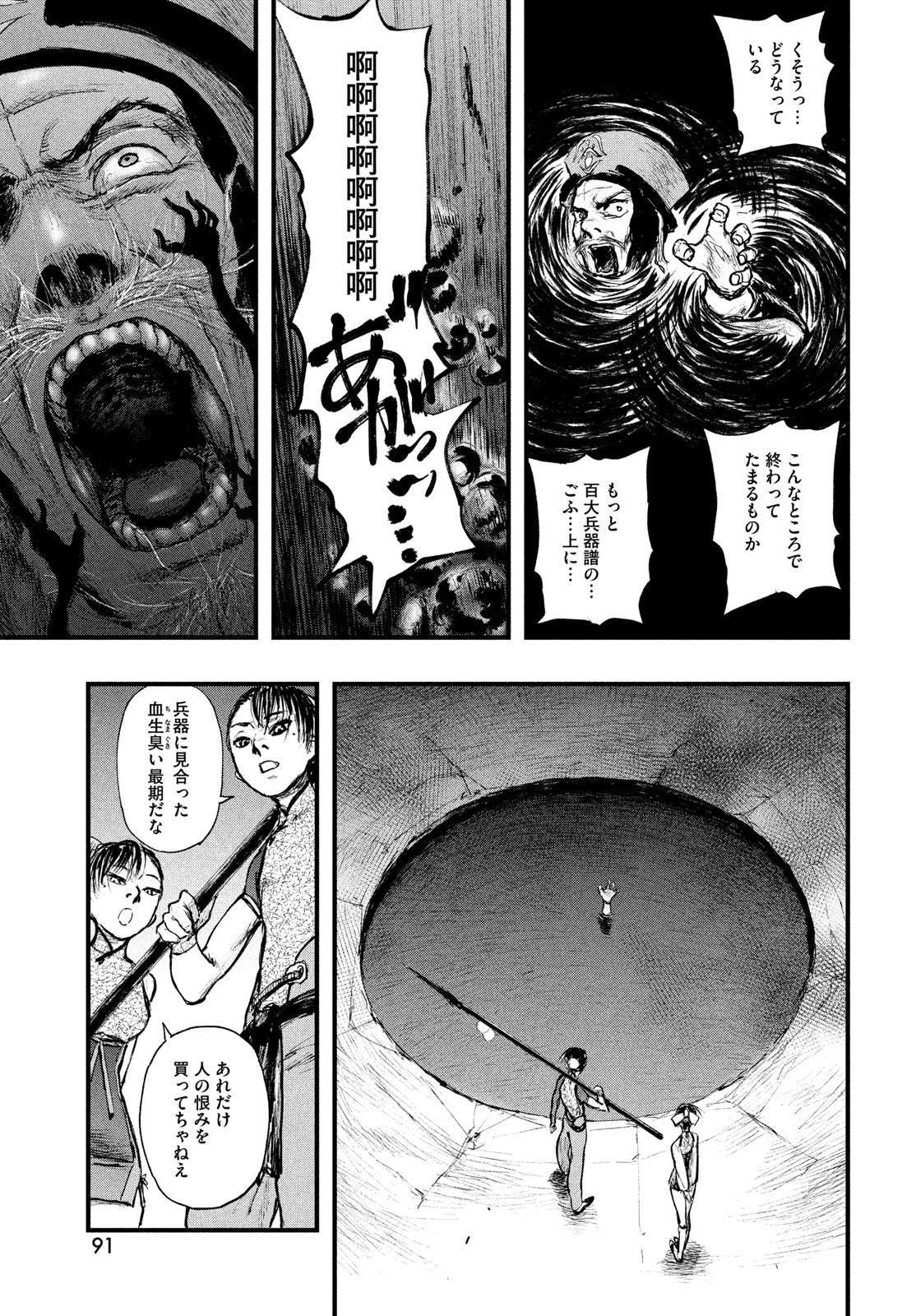 百大兵器譜 第1話 - Page 83