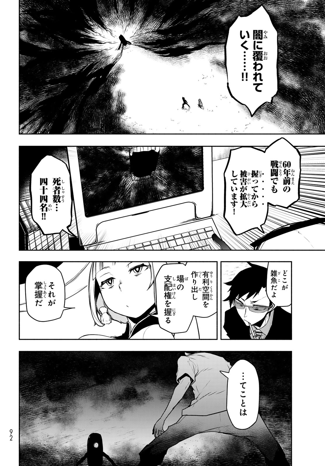 ブーツレグ 第27.2話 - Page 2
