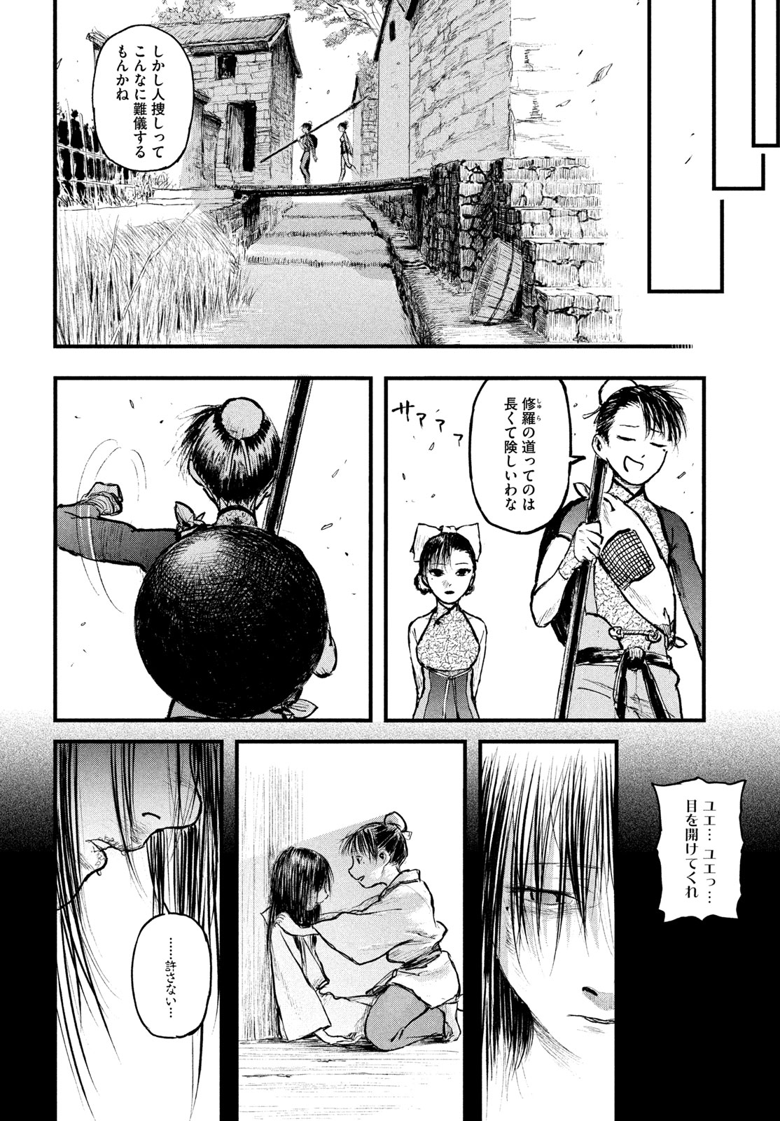 百大兵器譜 第1話 - Page 84
