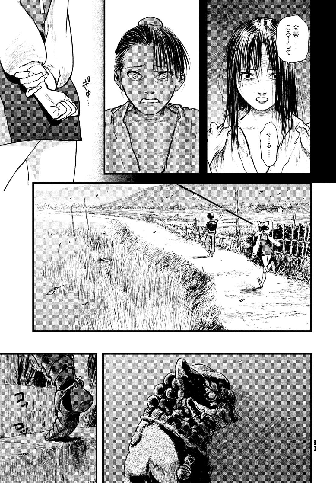 百大兵器譜 第1話 - Page 85