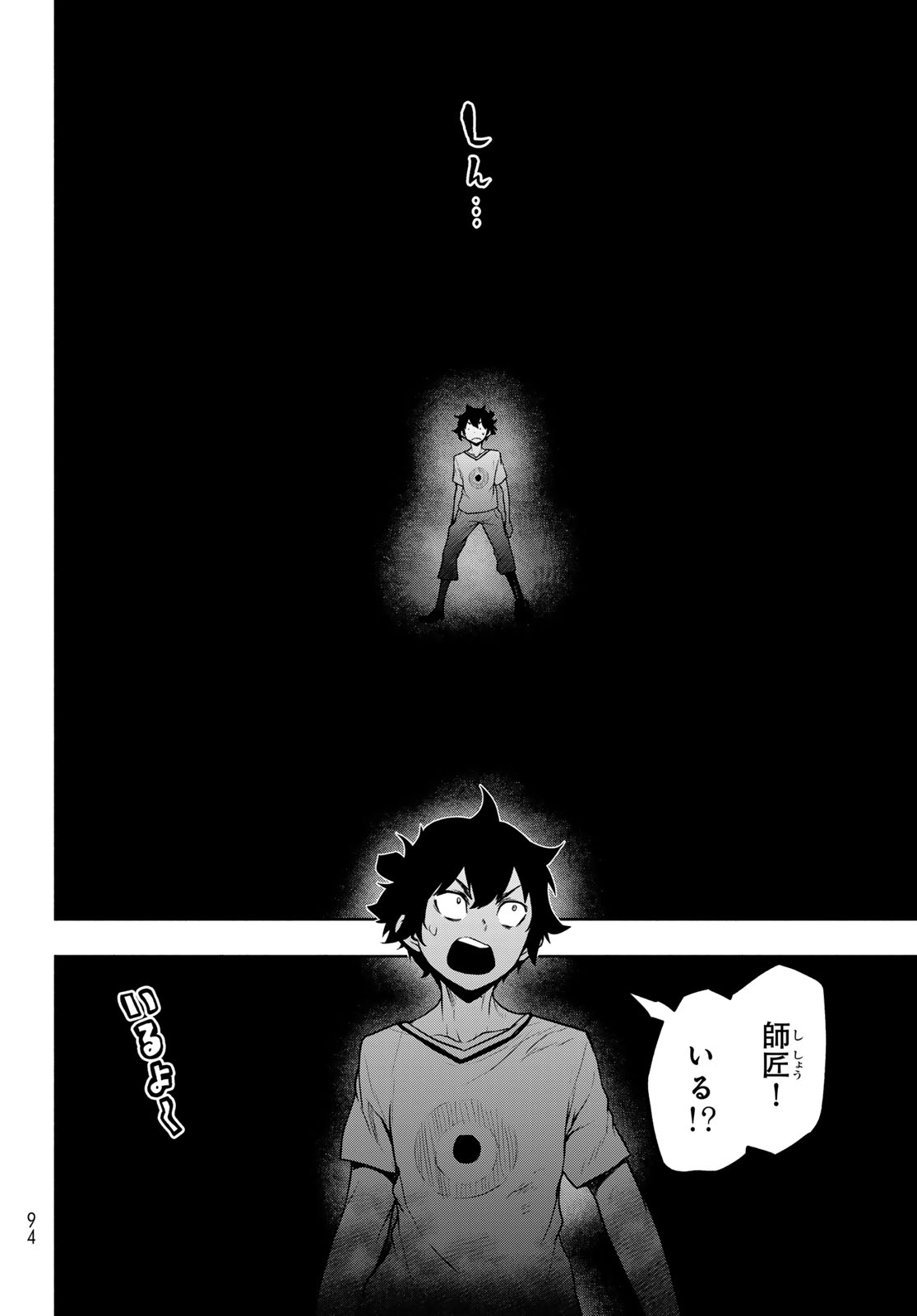 ブーツレグ 第27.2話 - Page 4