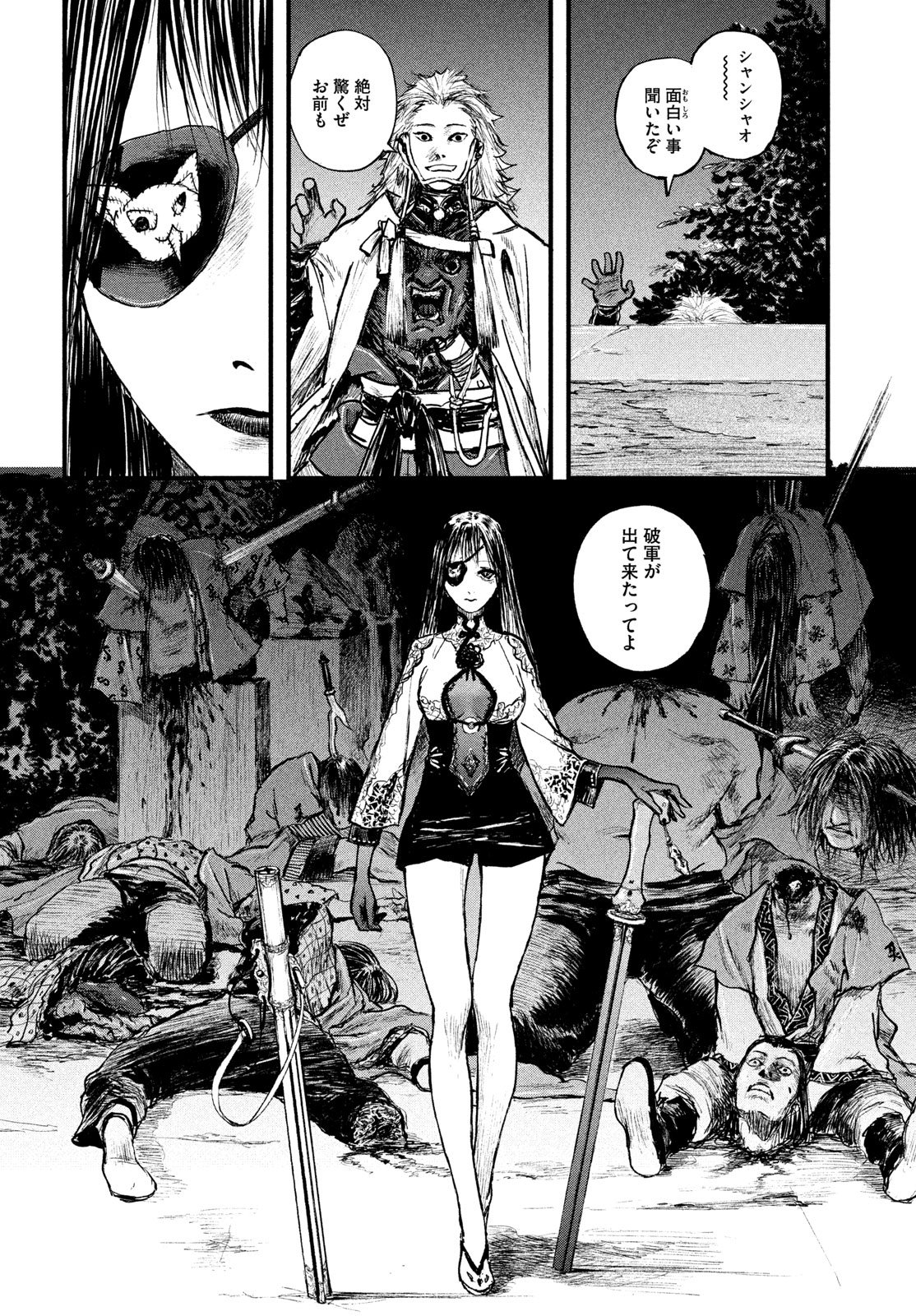 百大兵器譜 第1話 - Page 86