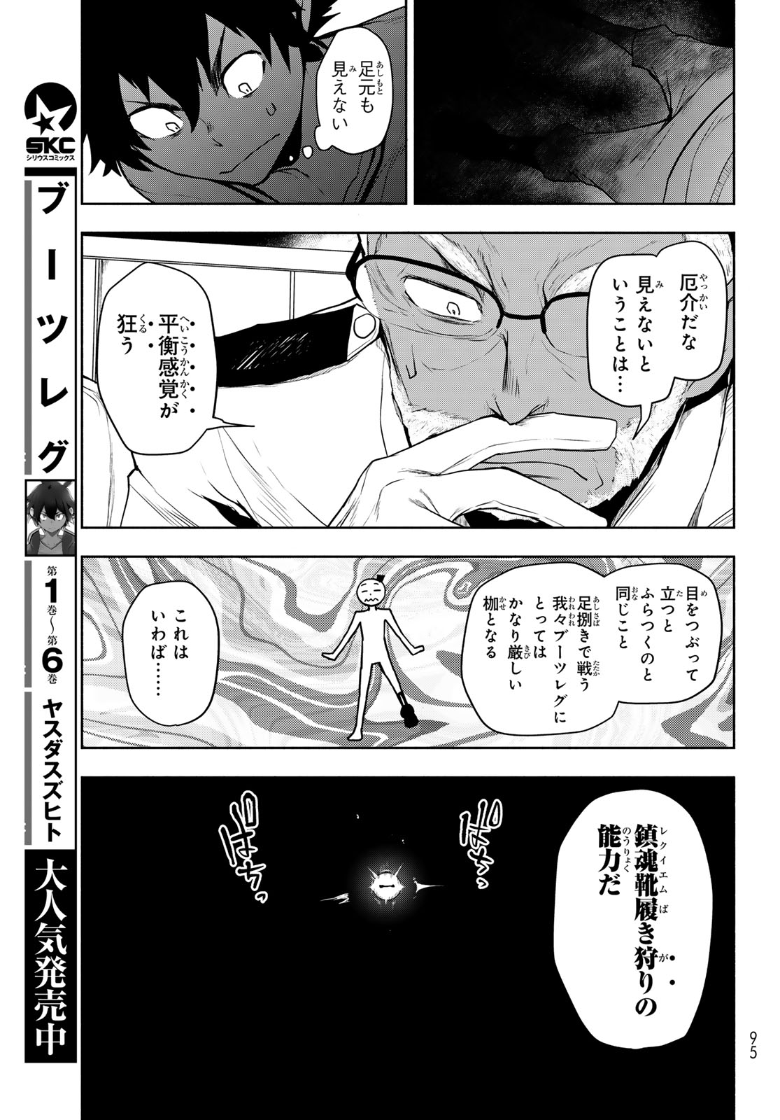 ブーツレグ 第27.2話 - Page 5