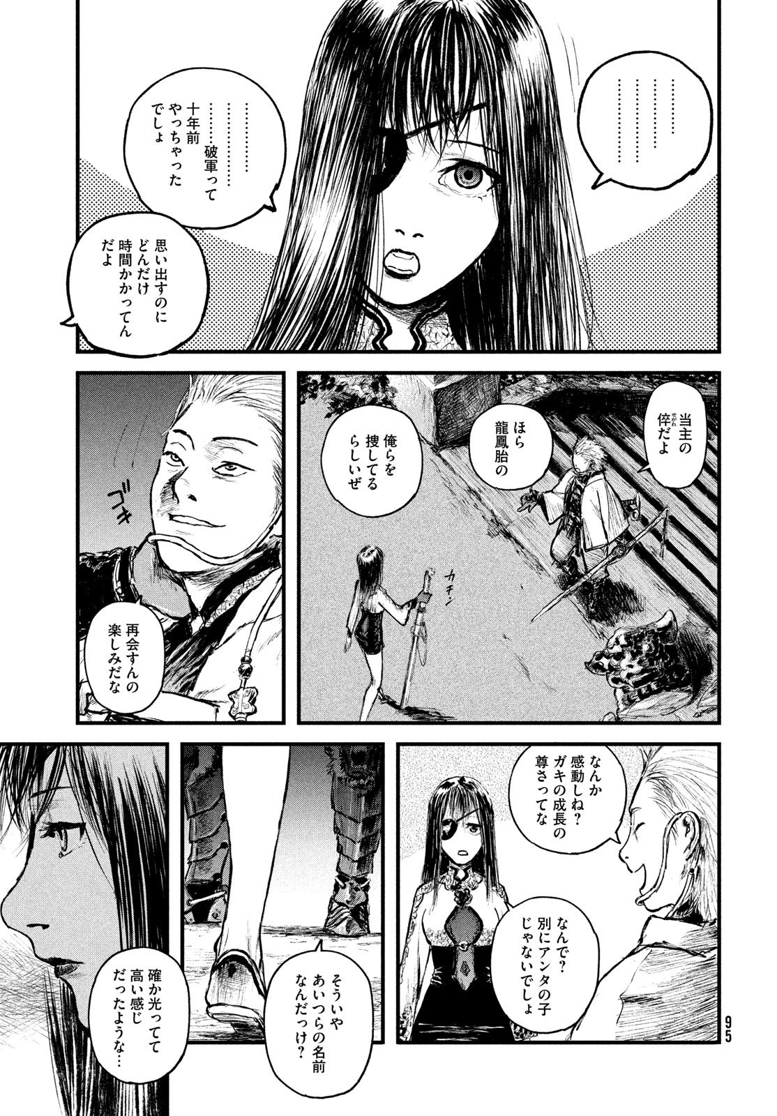 百大兵器譜 第1話 - Page 87