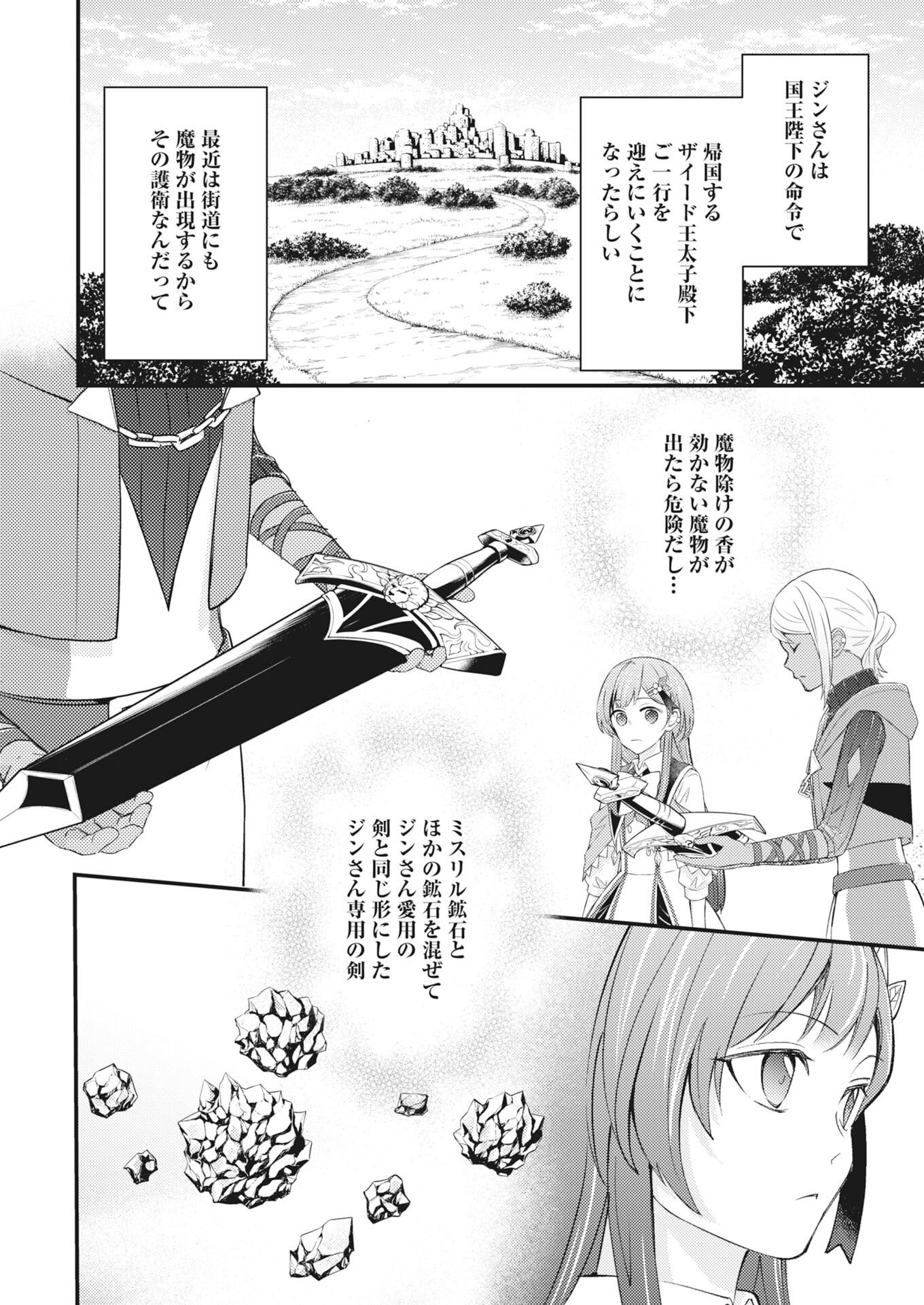 追放聖女の勝ち上がりライフ 第29話 - Page 14