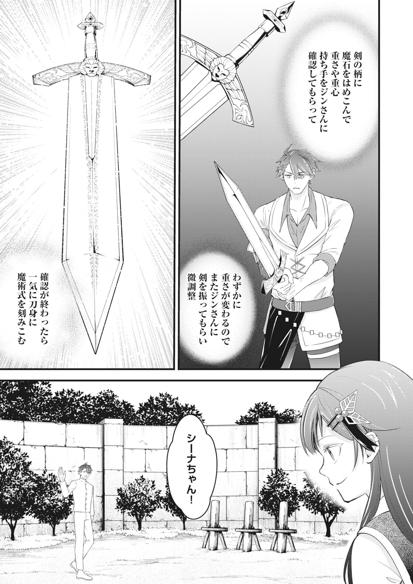 追放聖女の勝ち上がりライフ 第29話 - Page 15