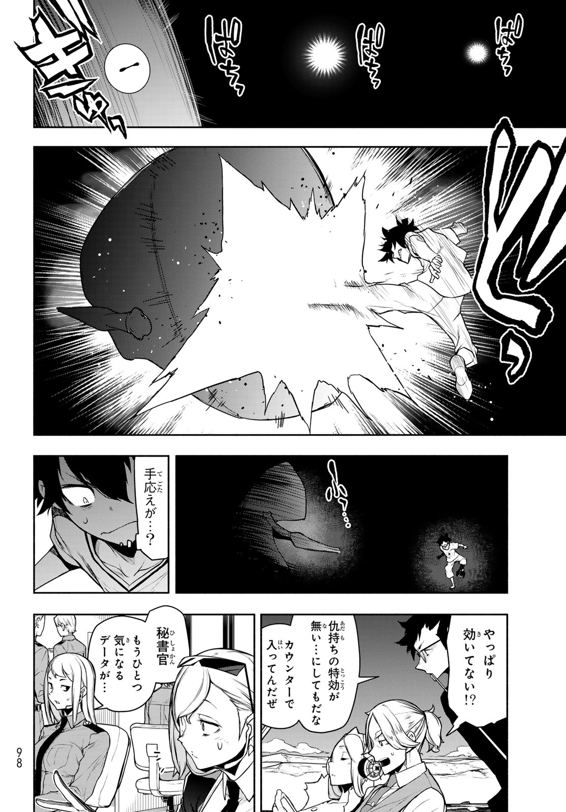 ブーツレグ 第27.2話 - Page 8