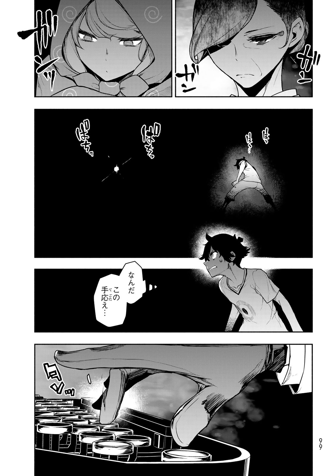 ブーツレグ 第27.2話 - Page 9