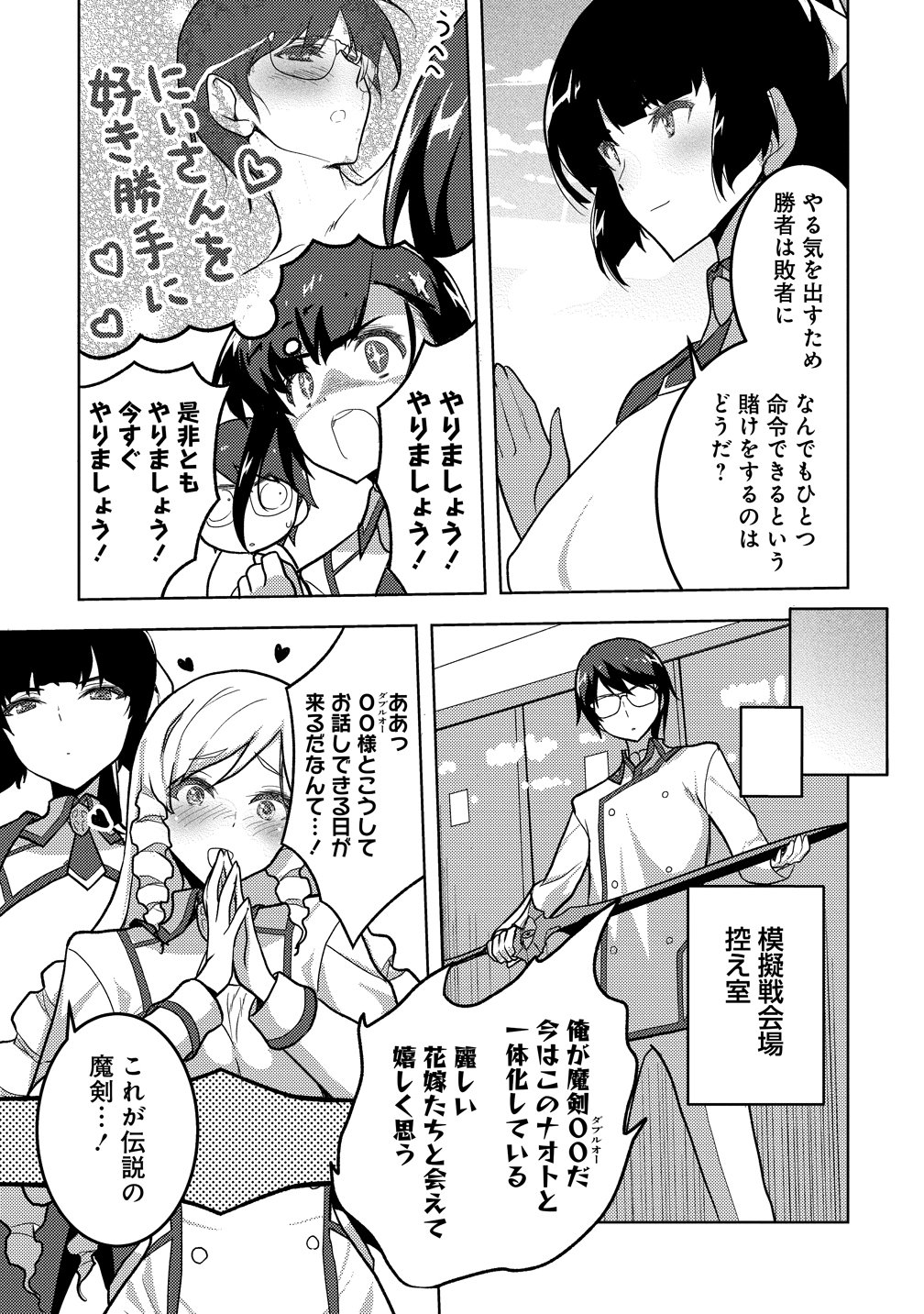 魔剣の花嫁 第2話 - Page 9