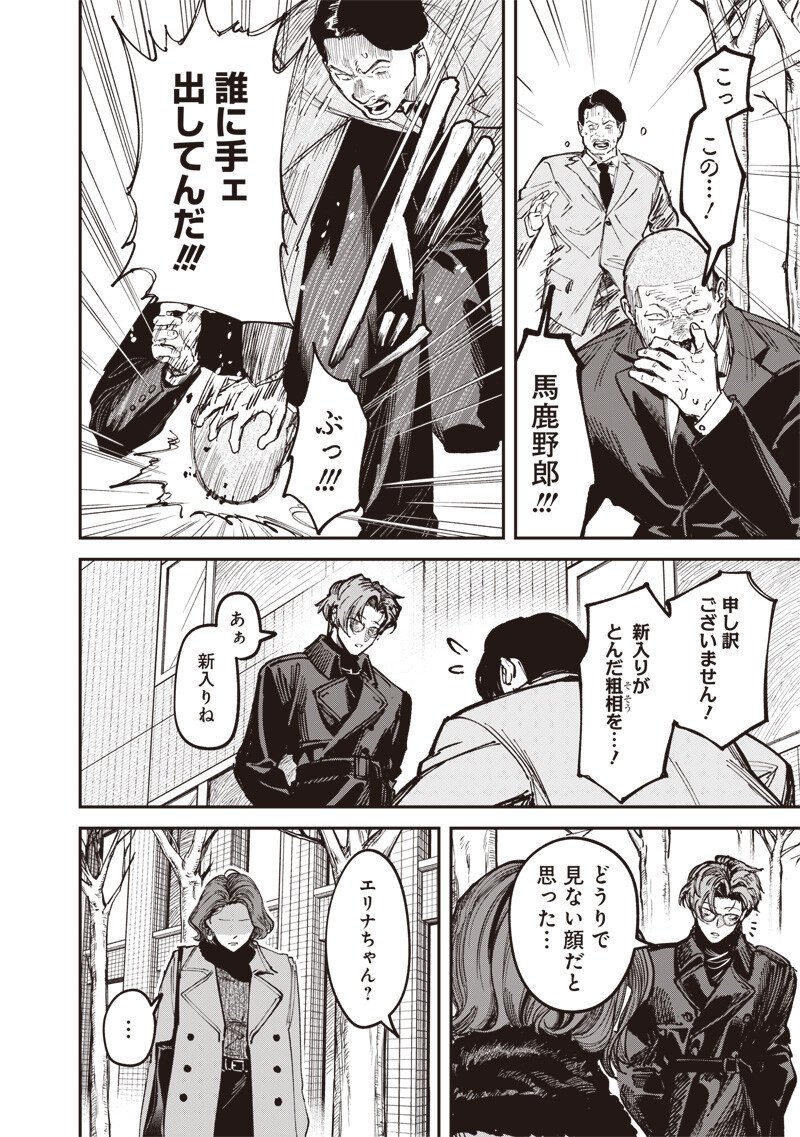 メランコ・キリング 第9.1話 - Page 9