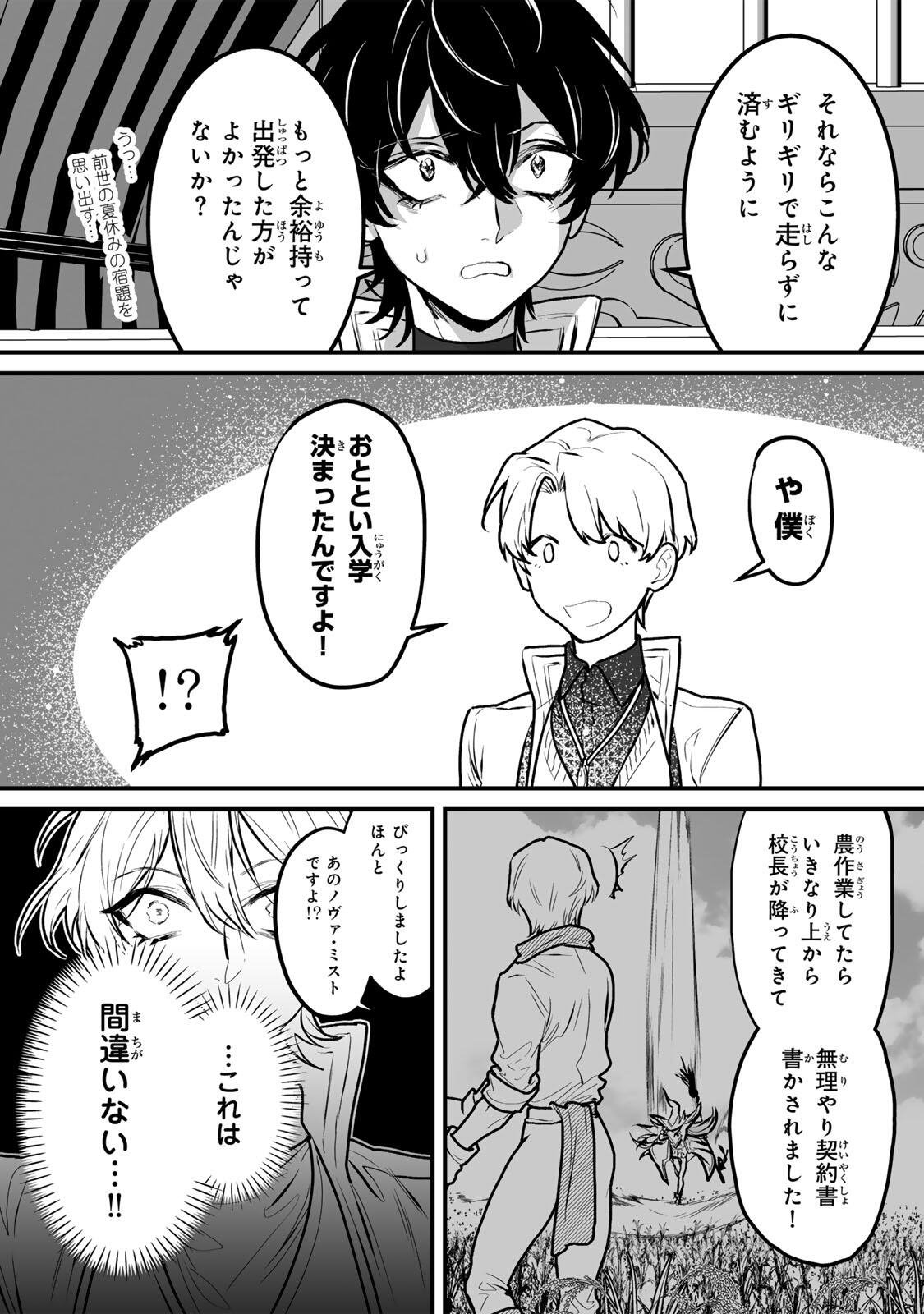 闇覚醒して主人公にボコされるかませ犬に憑依したが原作と違いすぎて戸惑ってる 第5話 - Page 9