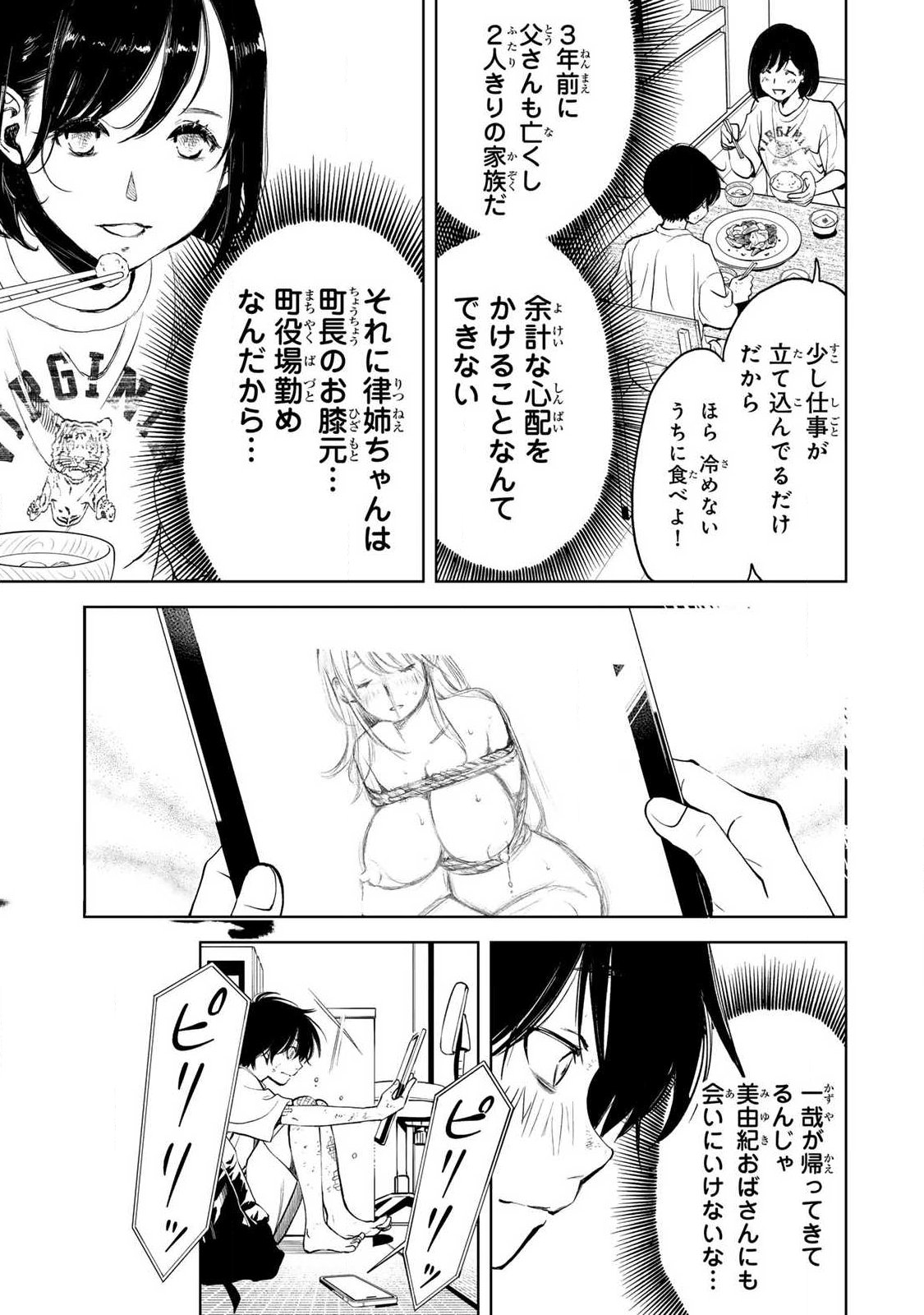 イジメとカエルとママと復讐 第2.1話 - Page 9