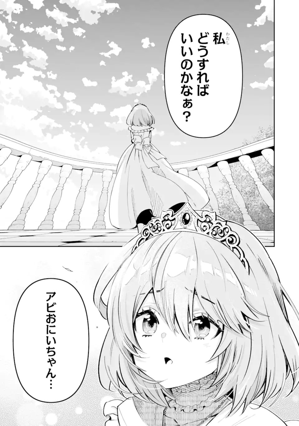 Aku Bukanlah Pahlawan Bayangan! I Am No Hero of the Shadows! 俺は影の英雄じゃありません！ 第10.4話 - Page 9