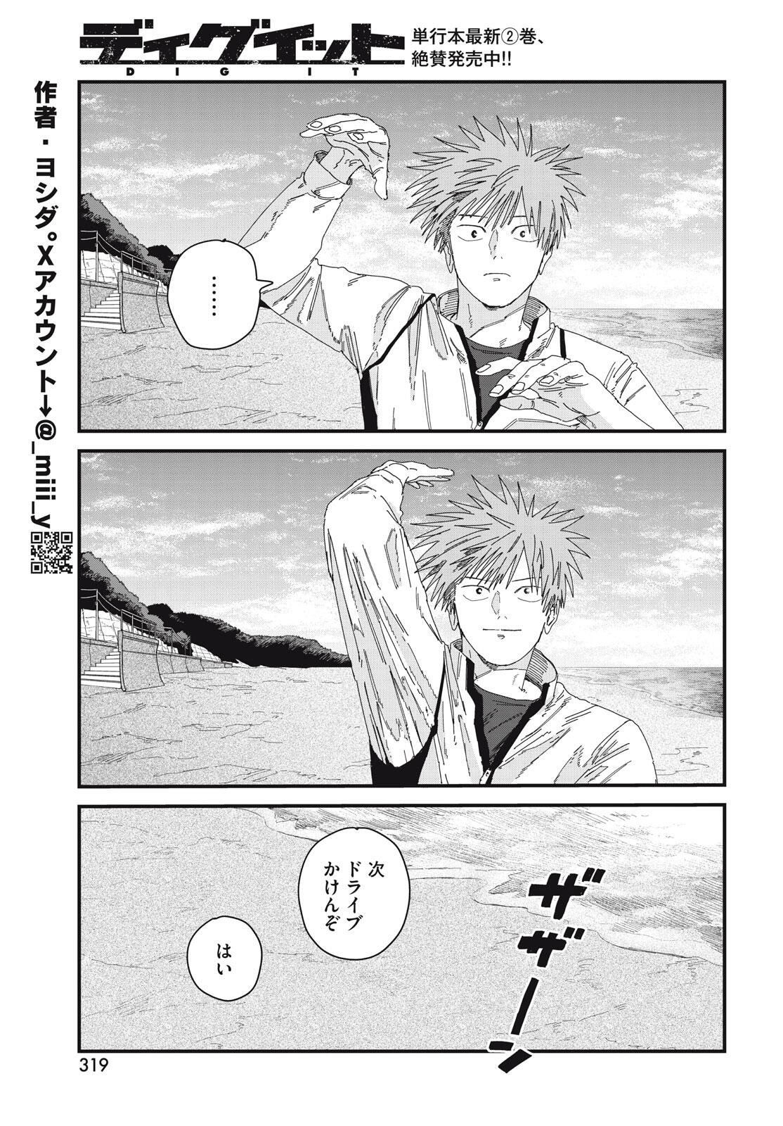 ディグイット 第10.1話 - Page 9