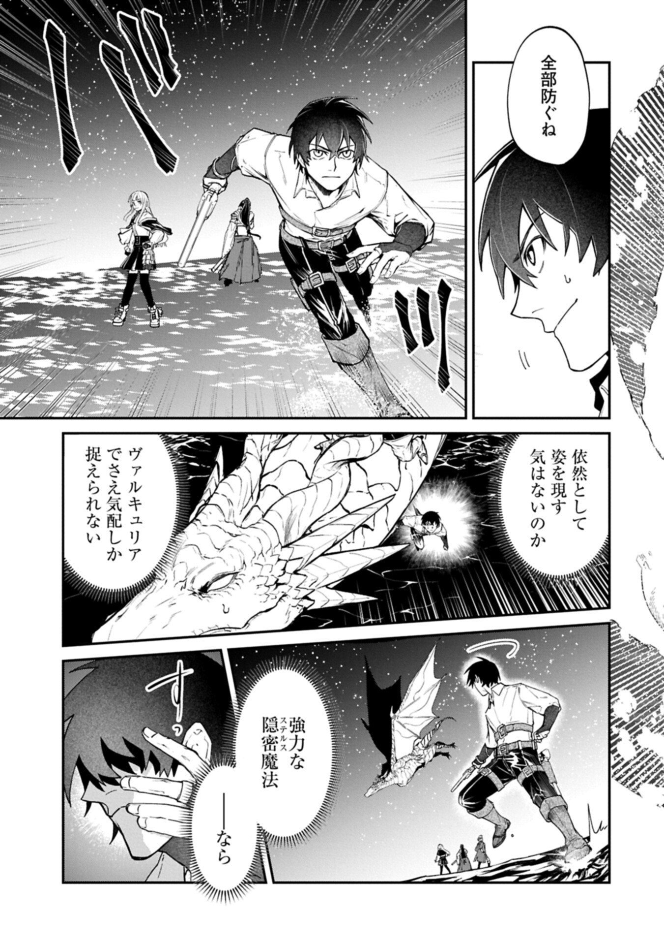 異世界サモナー、神話の怪物達と現代で無双する ～裏切られた元英雄は、愛重めな仲間と平和に暮らしたい～ 第9.1話 - Page 9