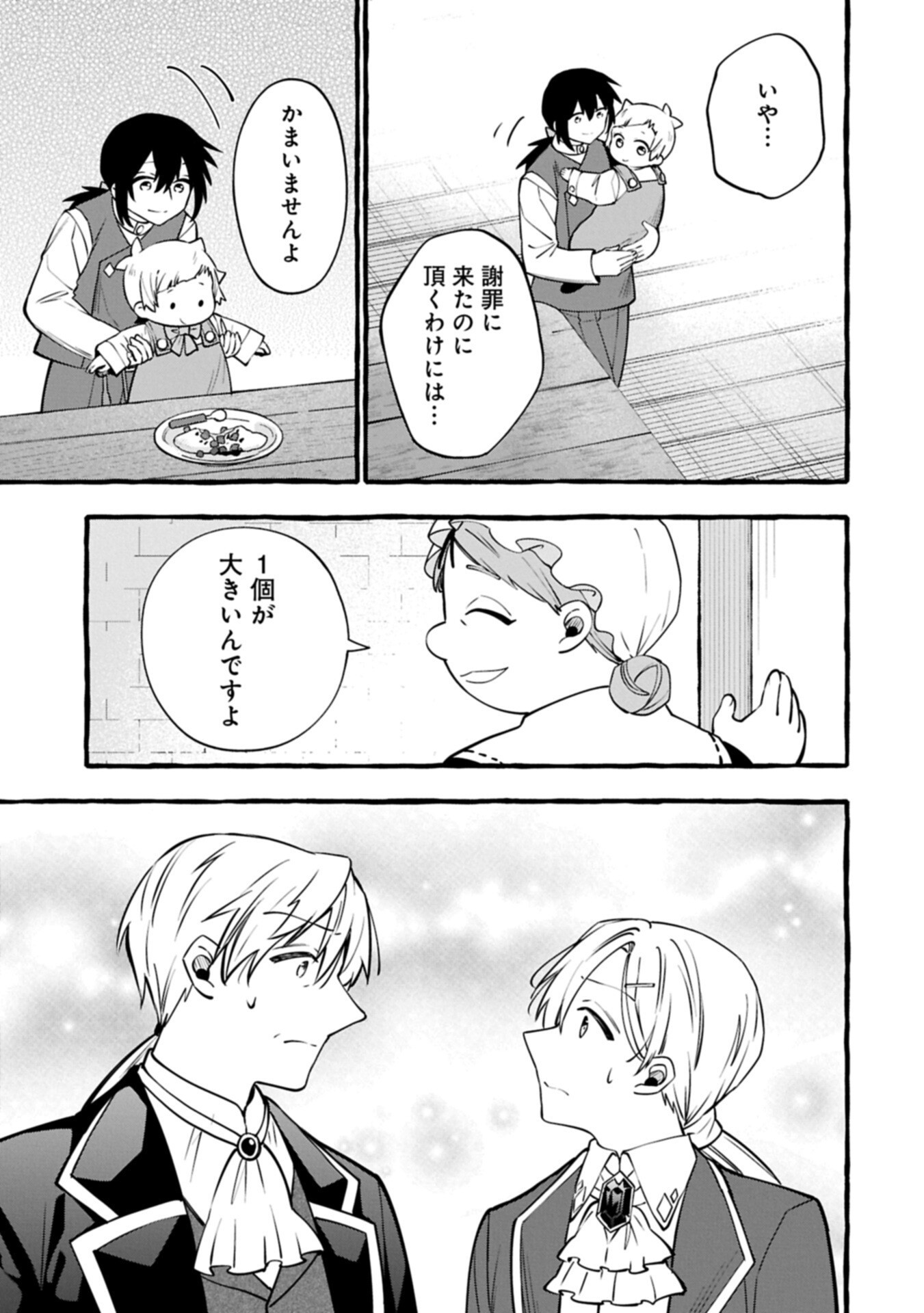 元貴族の四兄弟はくじけない ちびっ子だけどおっきなもふもふと一緒に大切な家族をまもるのら 第16.1話 - Page 9
